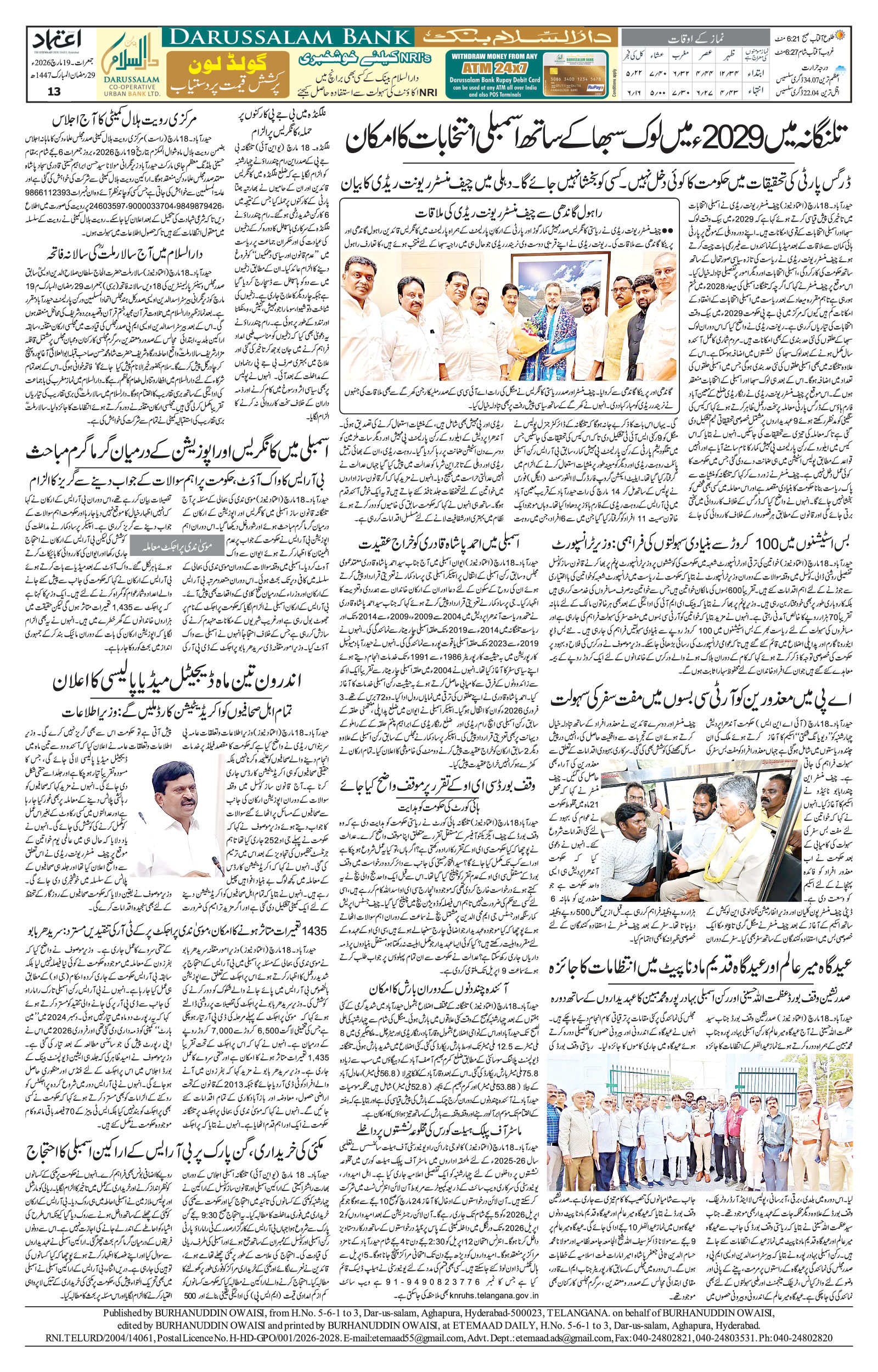 etemaad urdu daily newspaper