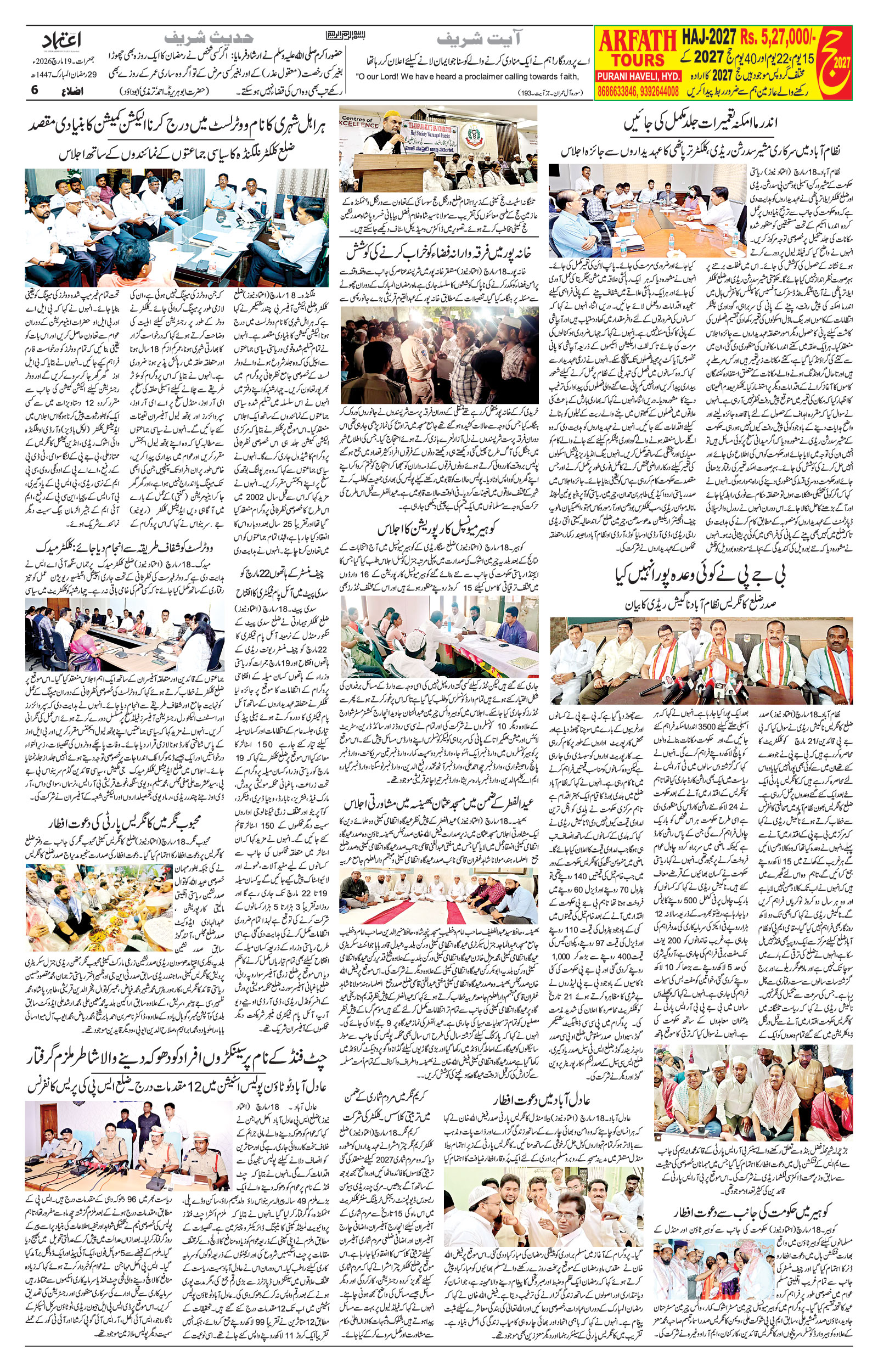 etemaad urdu daily newspaper