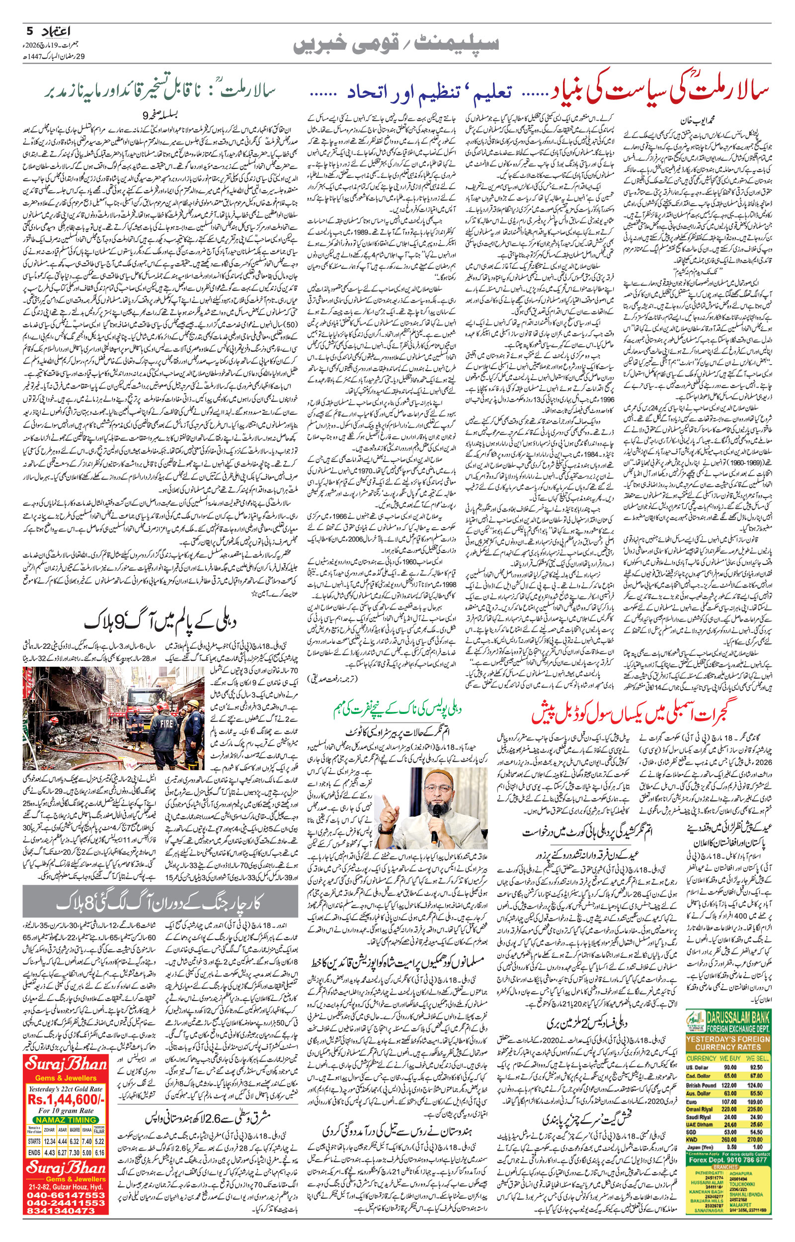 etemaad urdu daily newspaper
