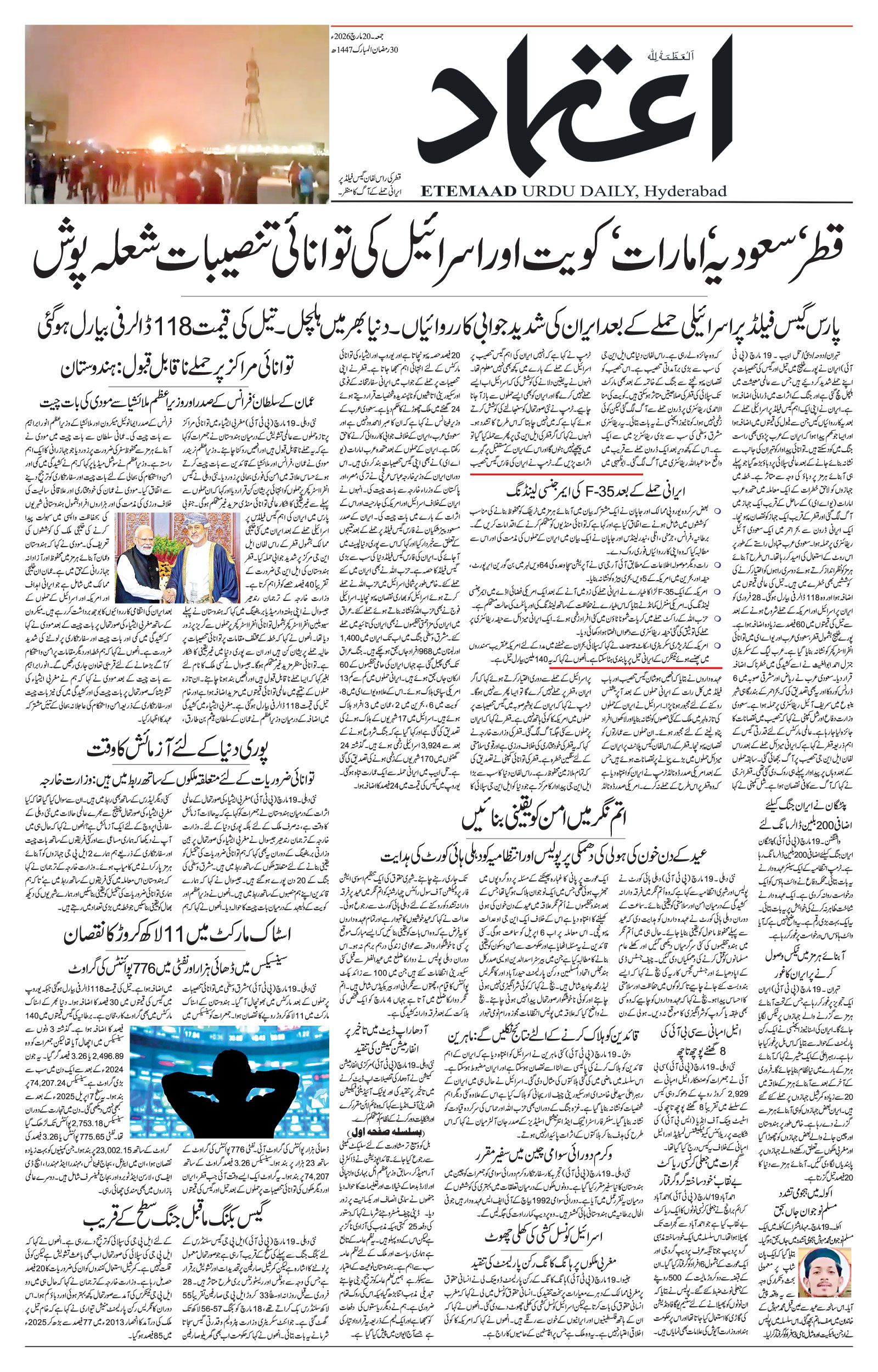 etemaad urdu daily newspaper