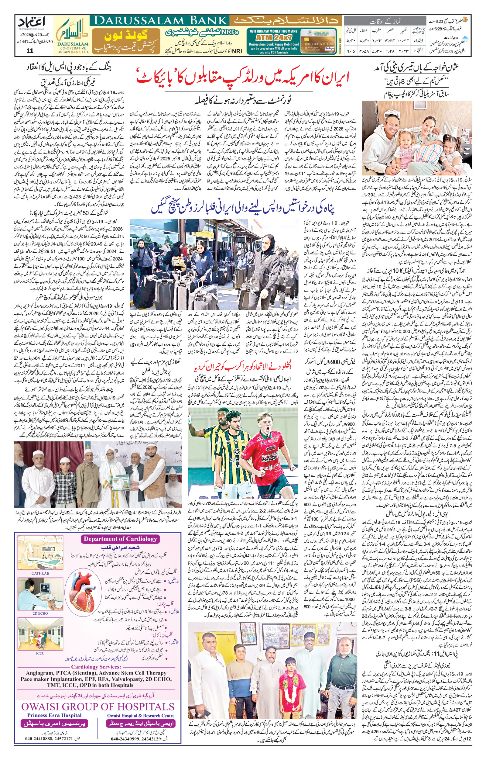 etemaad urdu daily newspaper