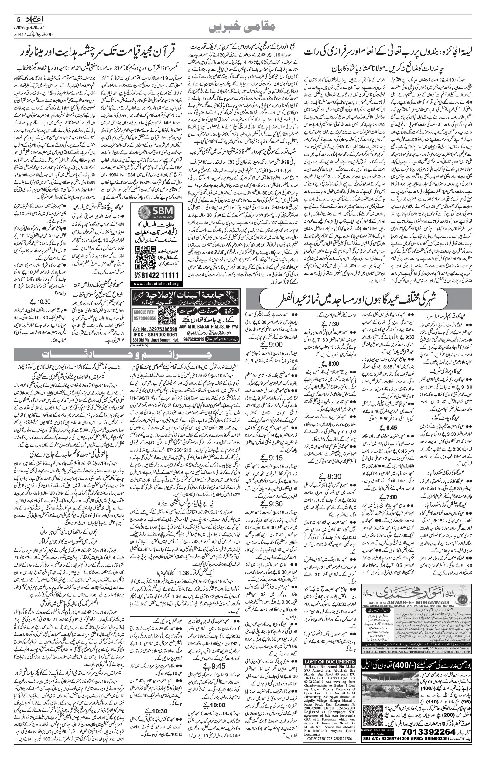 etemaad urdu daily newspaper