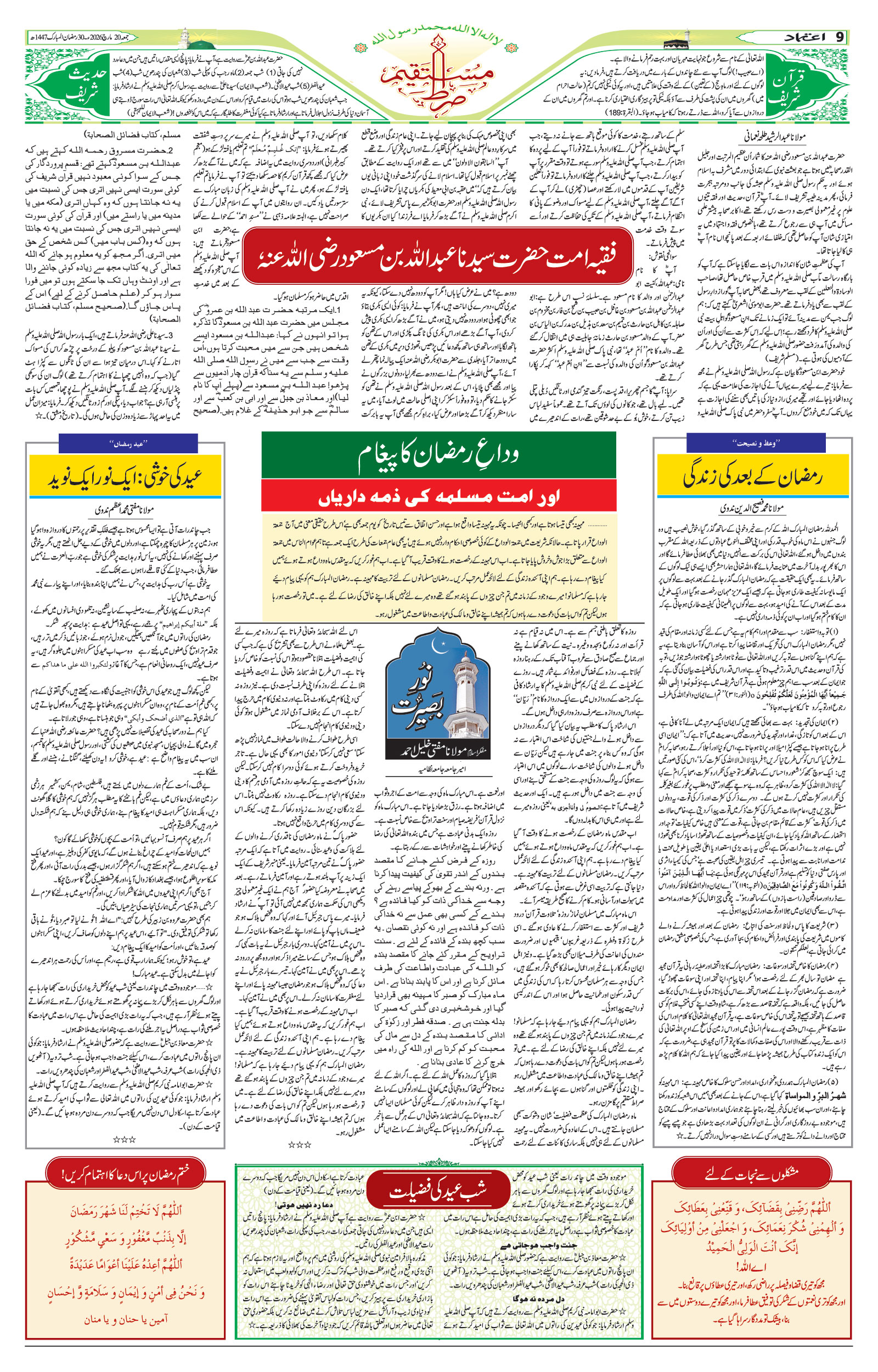 etemaad urdu daily newspaper