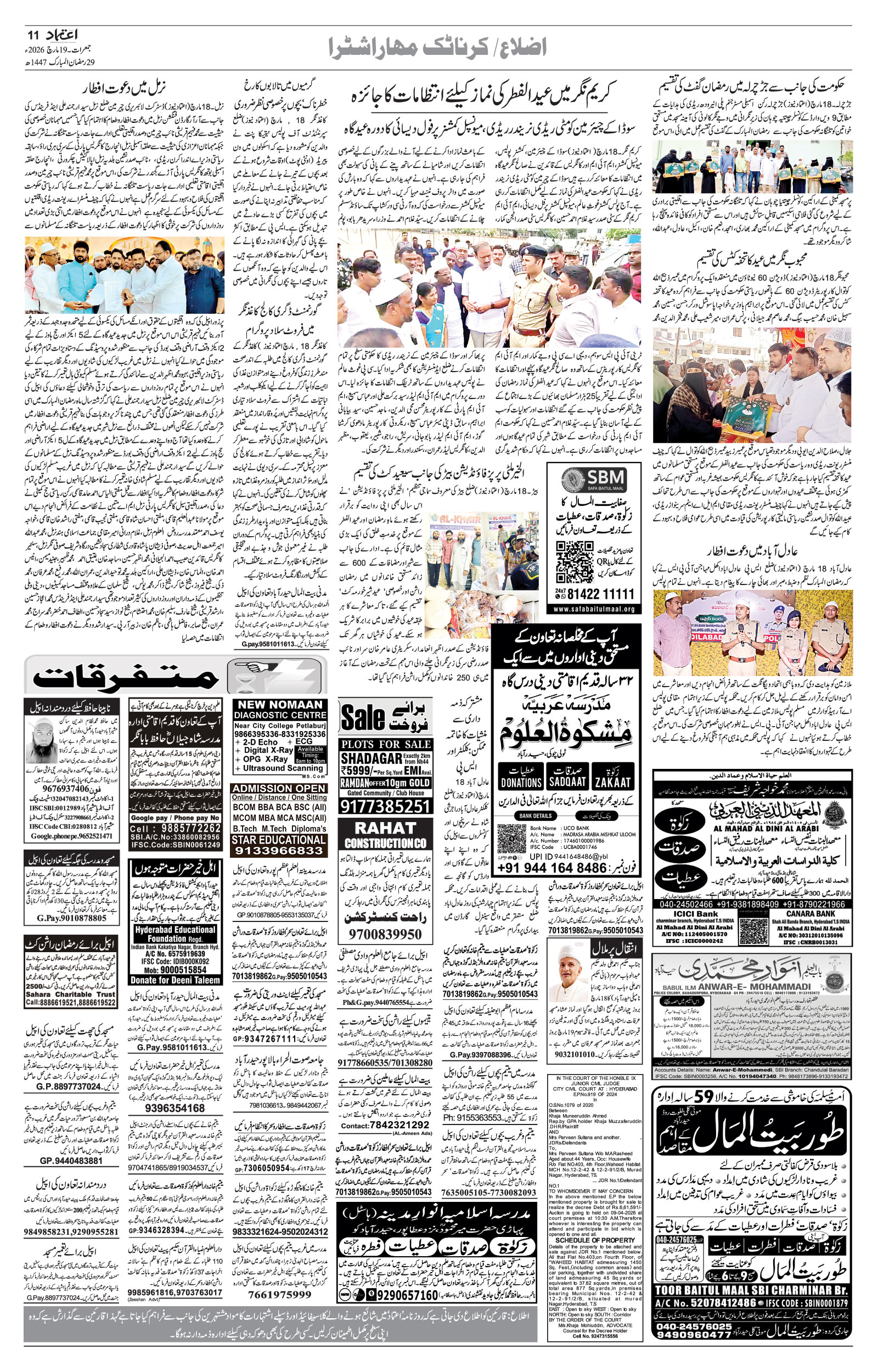 etemaad urdu daily newspaper
