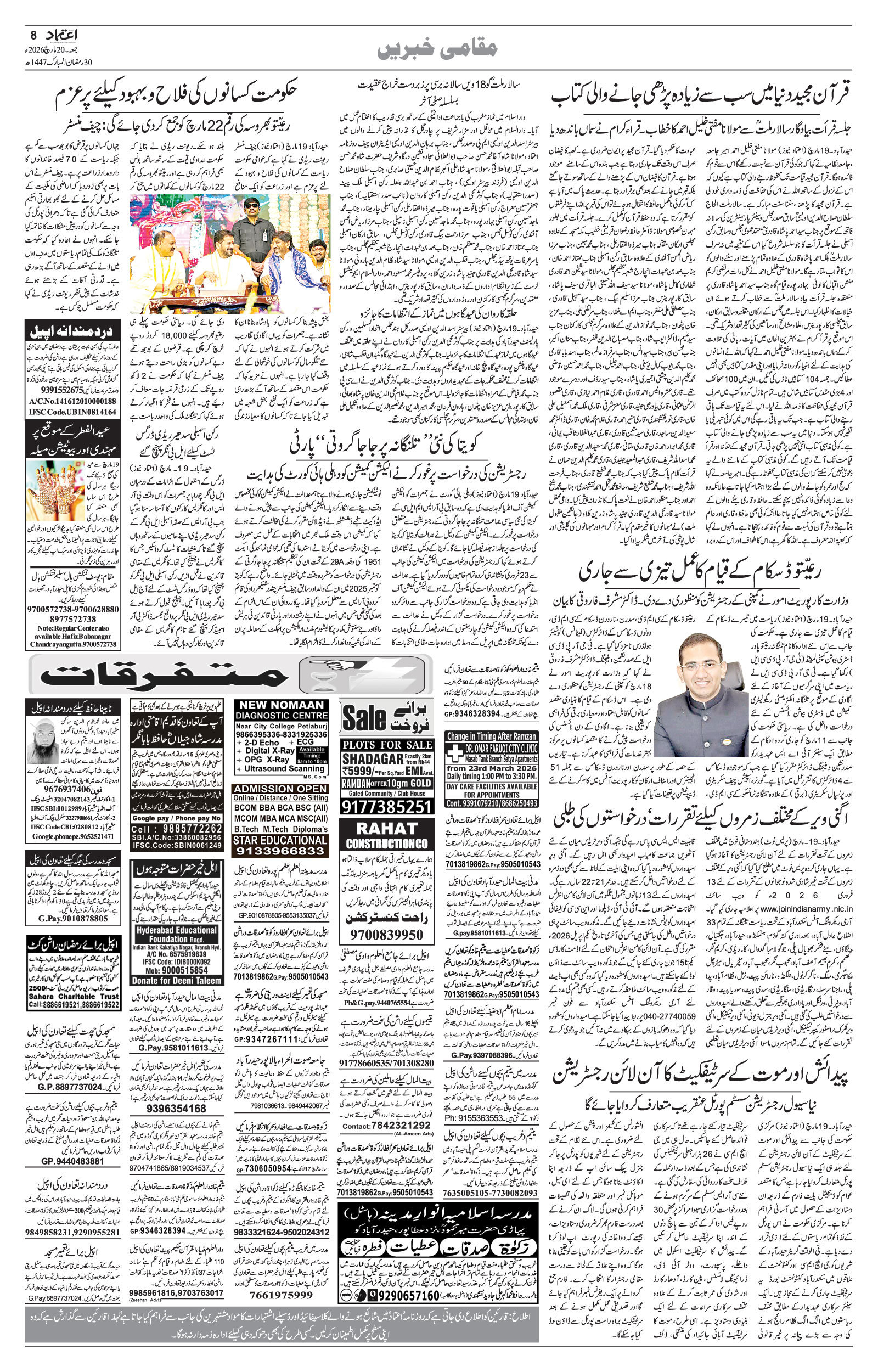 etemaad urdu daily newspaper