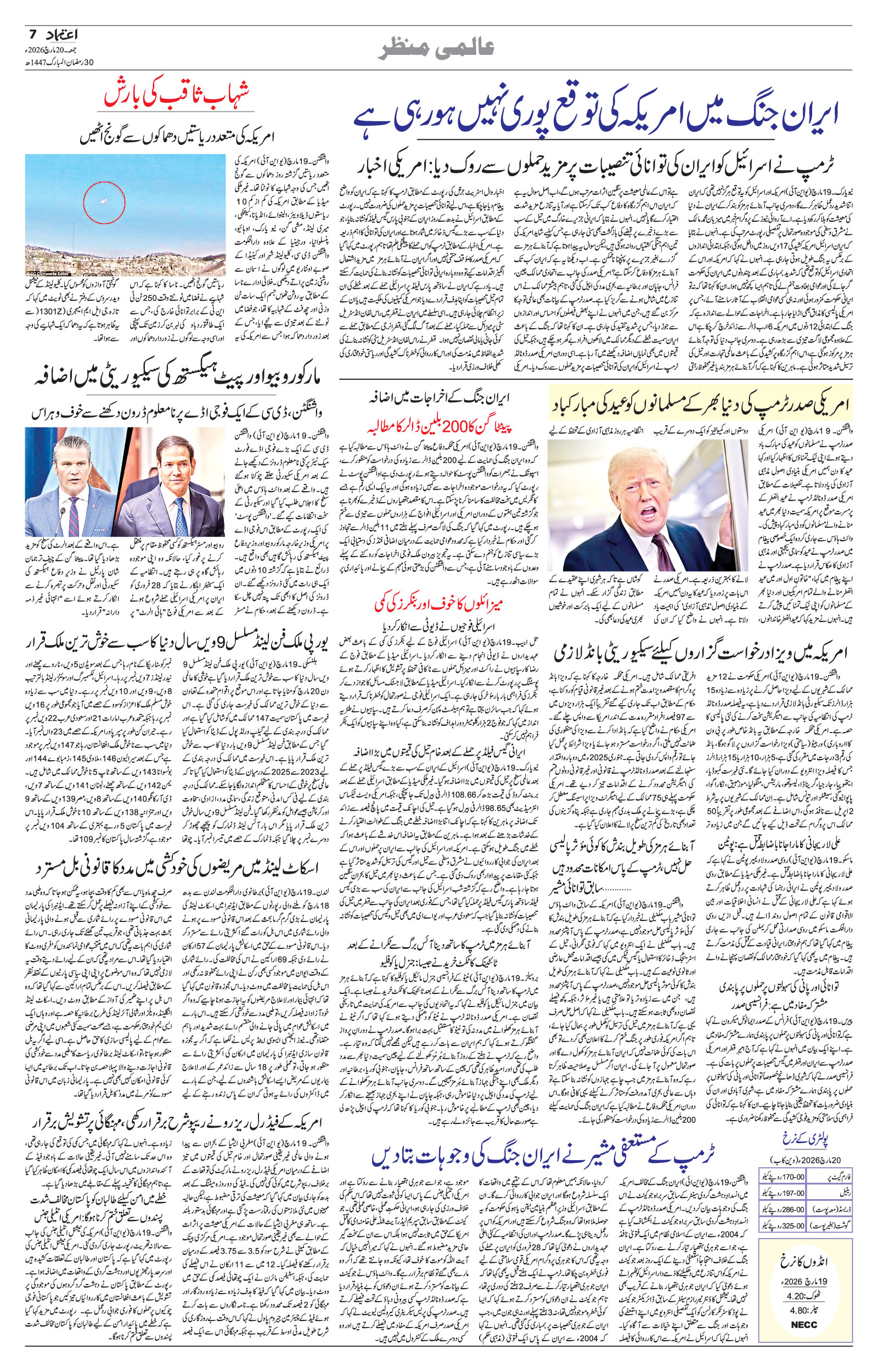 etemaad urdu daily newspaper