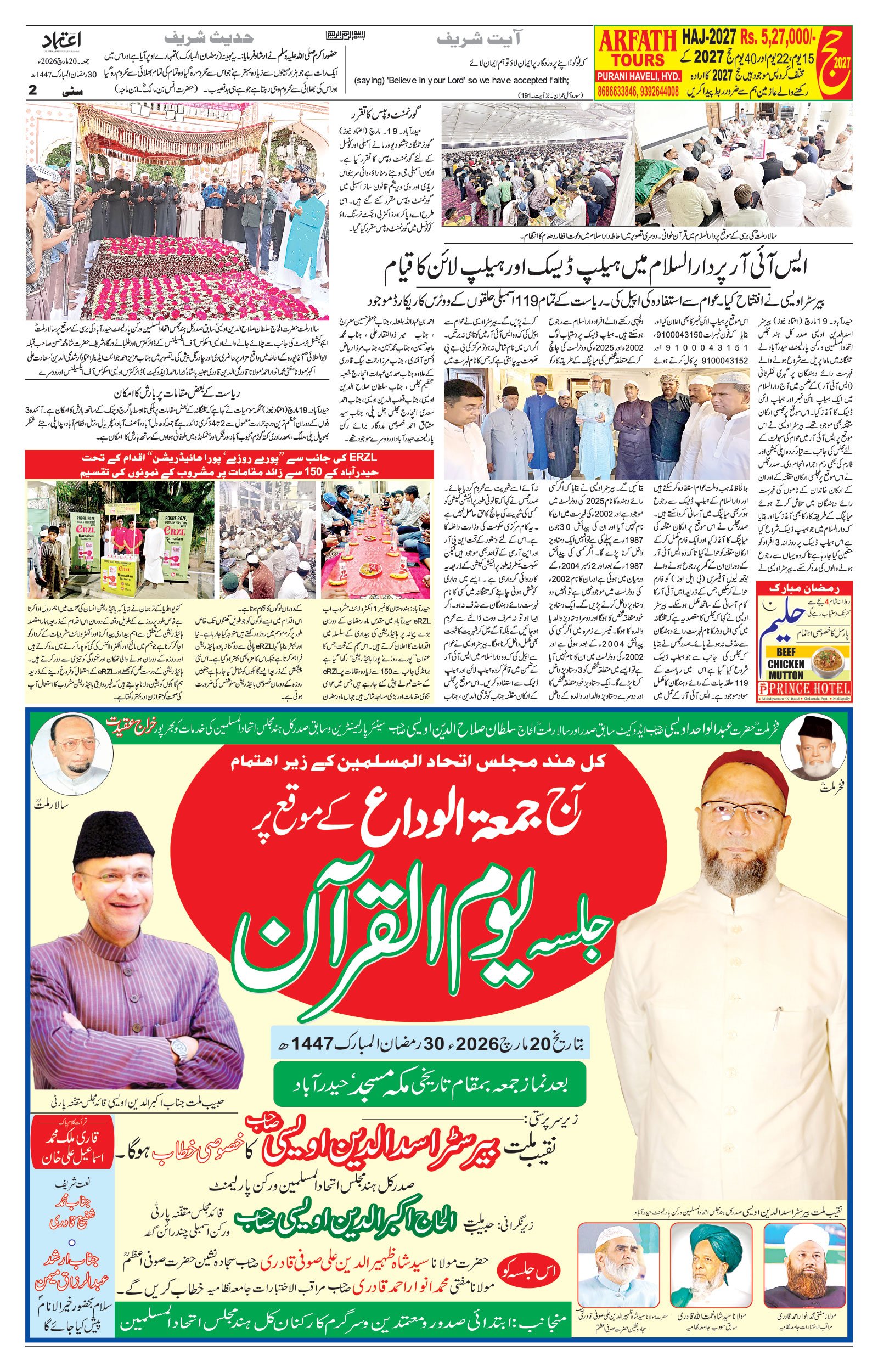 etemaad urdu daily newspaper