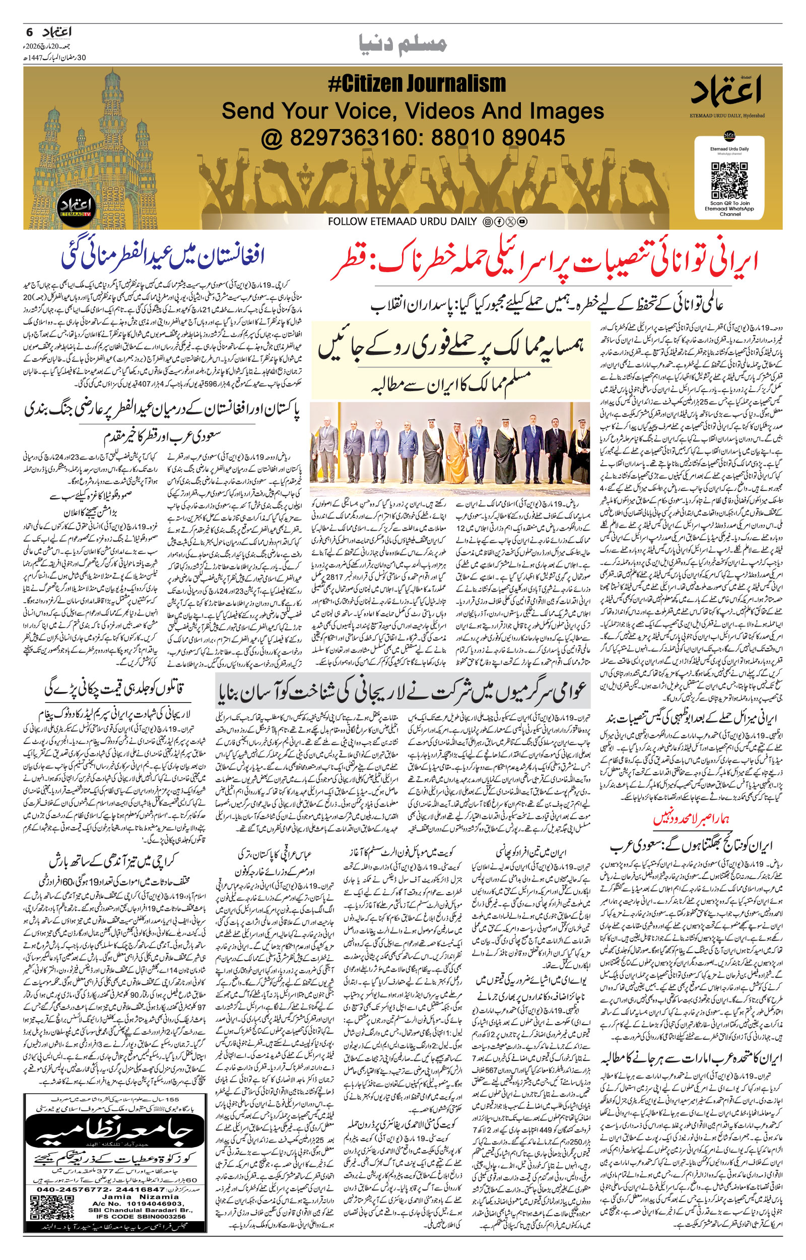 etemaad urdu daily newspaper