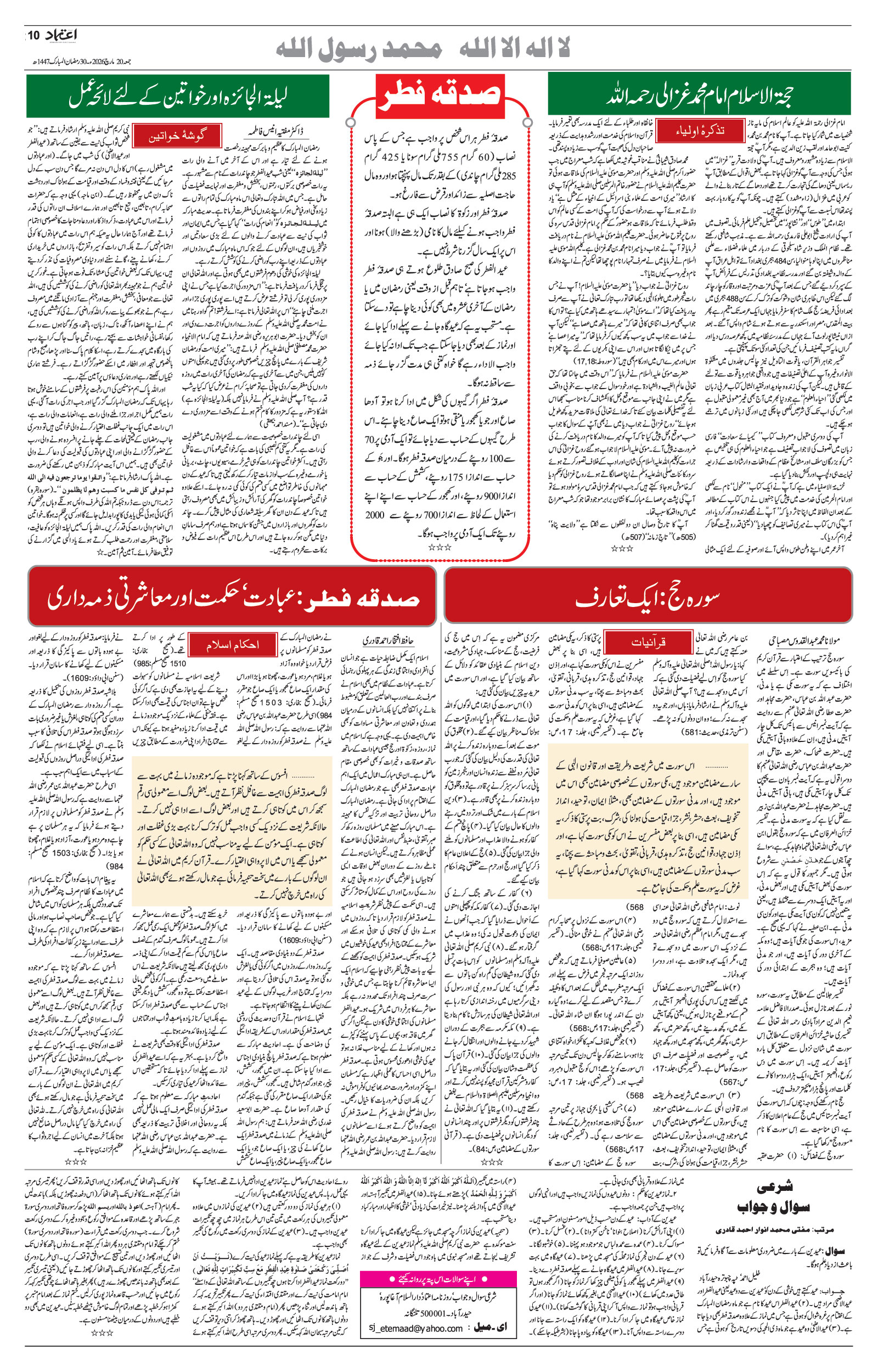 etemaad urdu daily newspaper