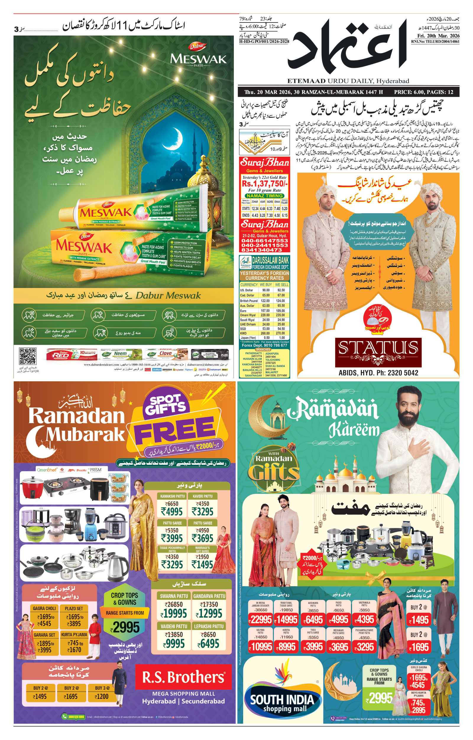 etemaad urdu daily newspaper