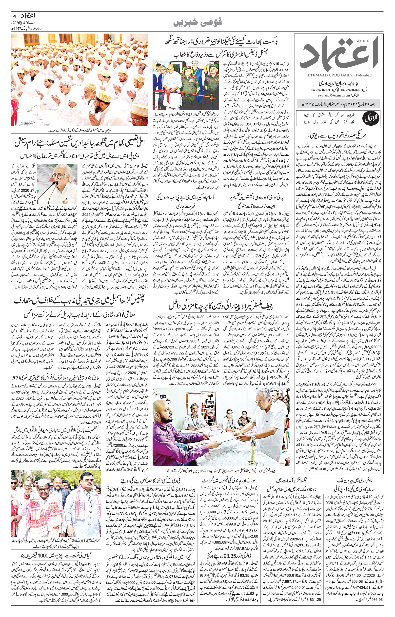 etemaad urdu daily newspaper