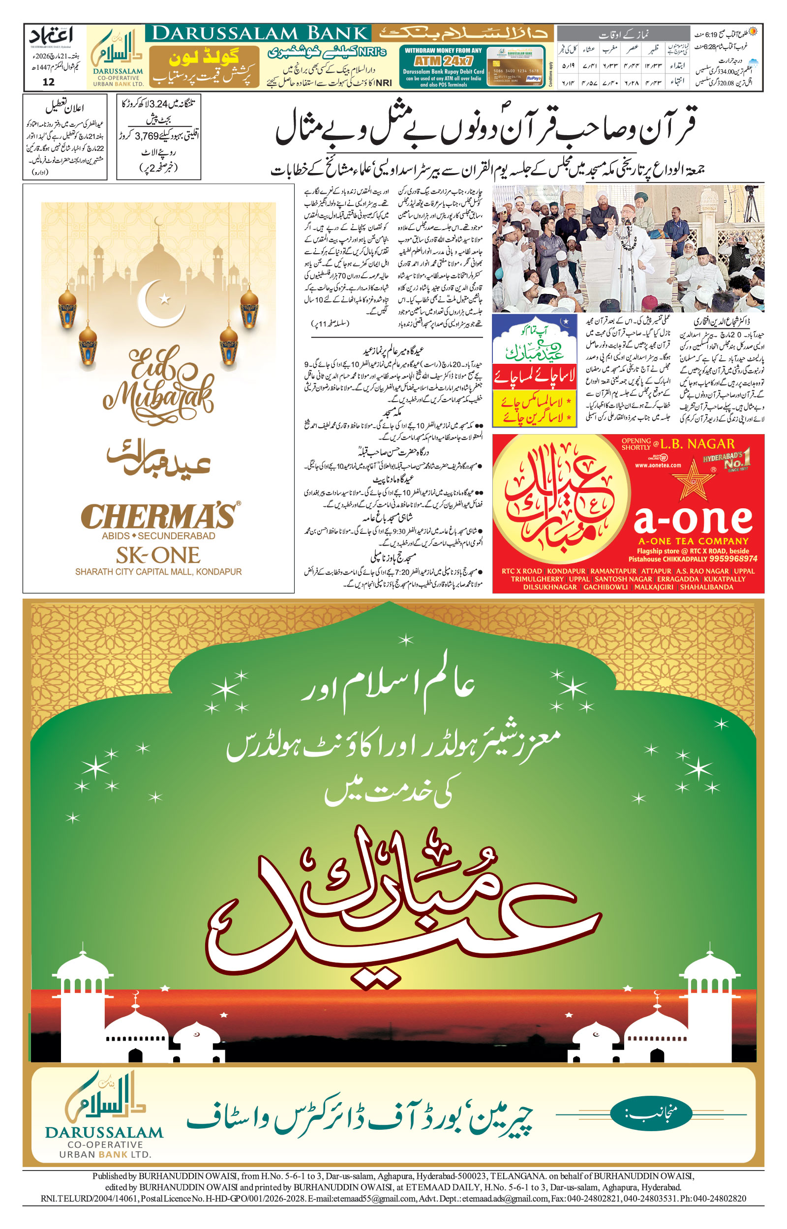 etemaad urdu daily newspaper