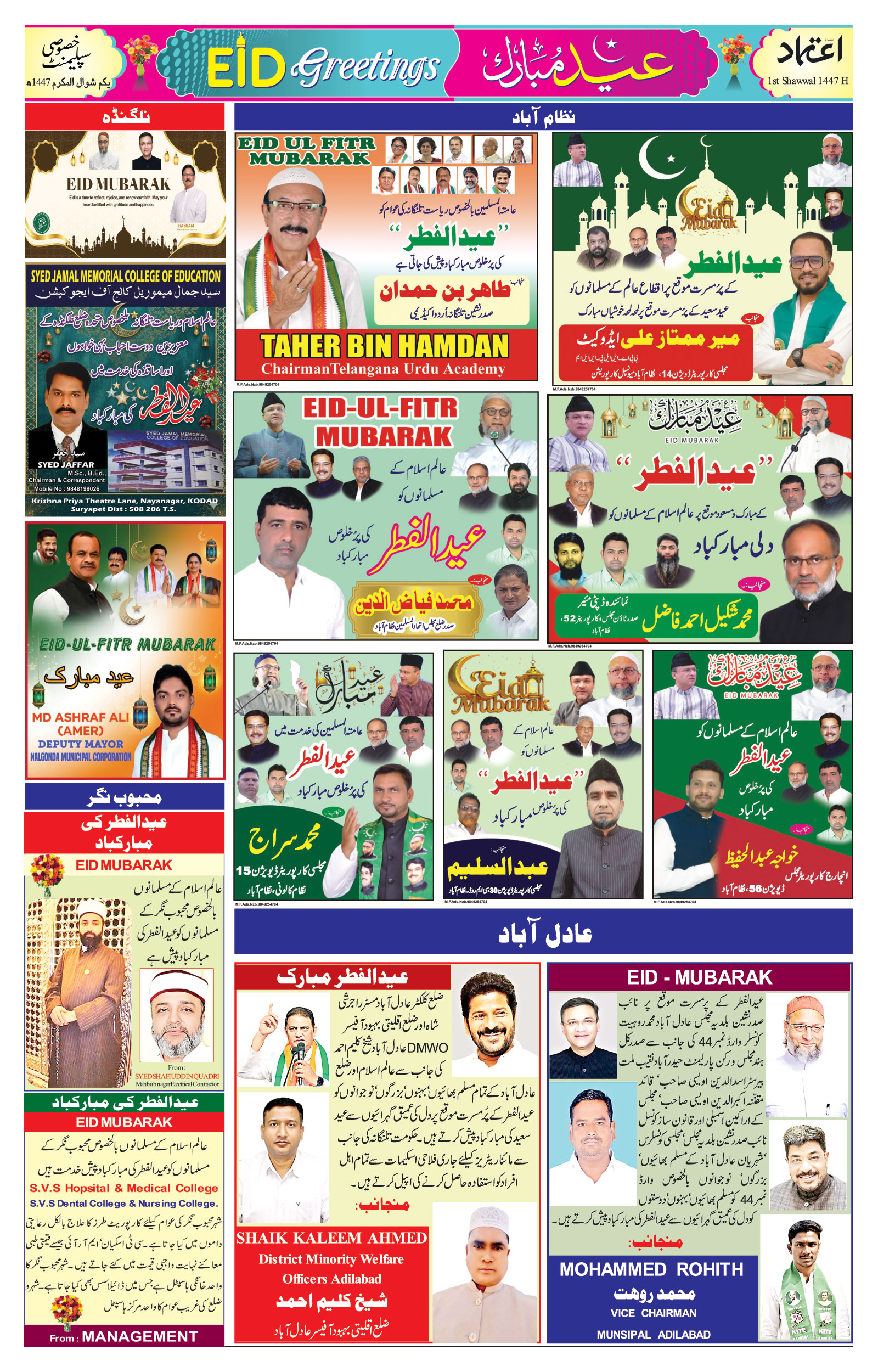 etemaad urdu daily newspaper