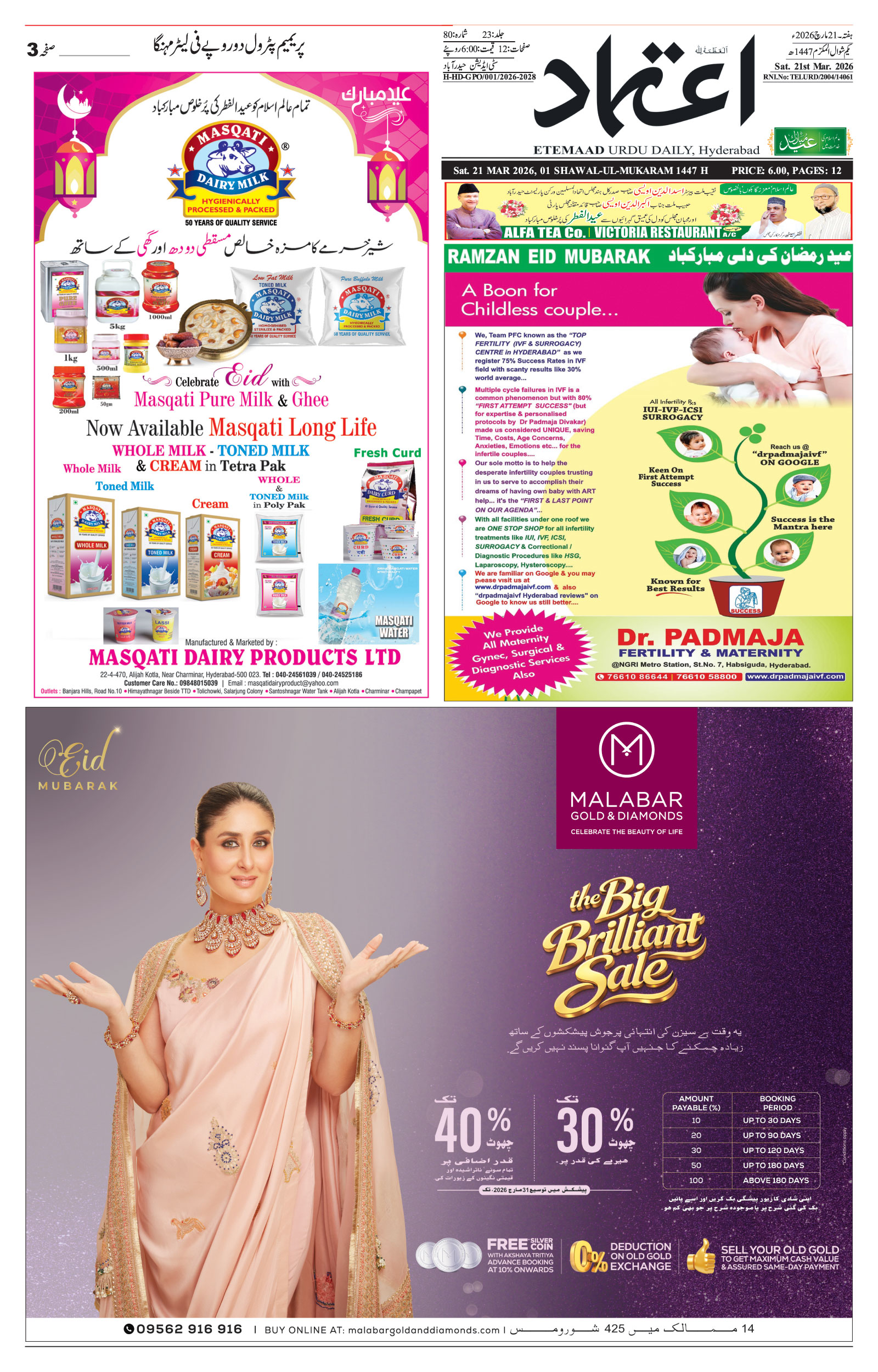 etemaad urdu daily newspaper