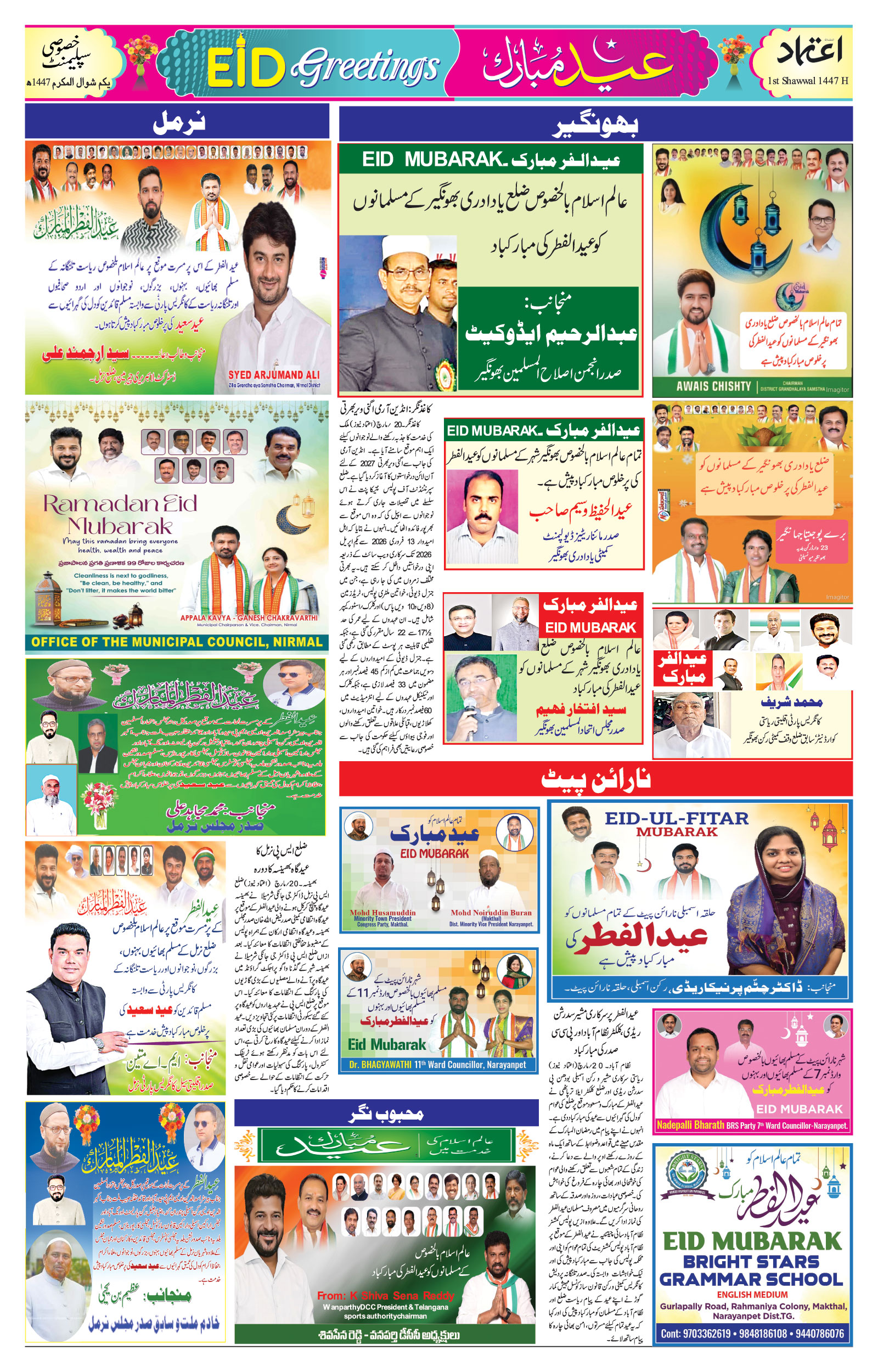 etemaad urdu daily newspaper