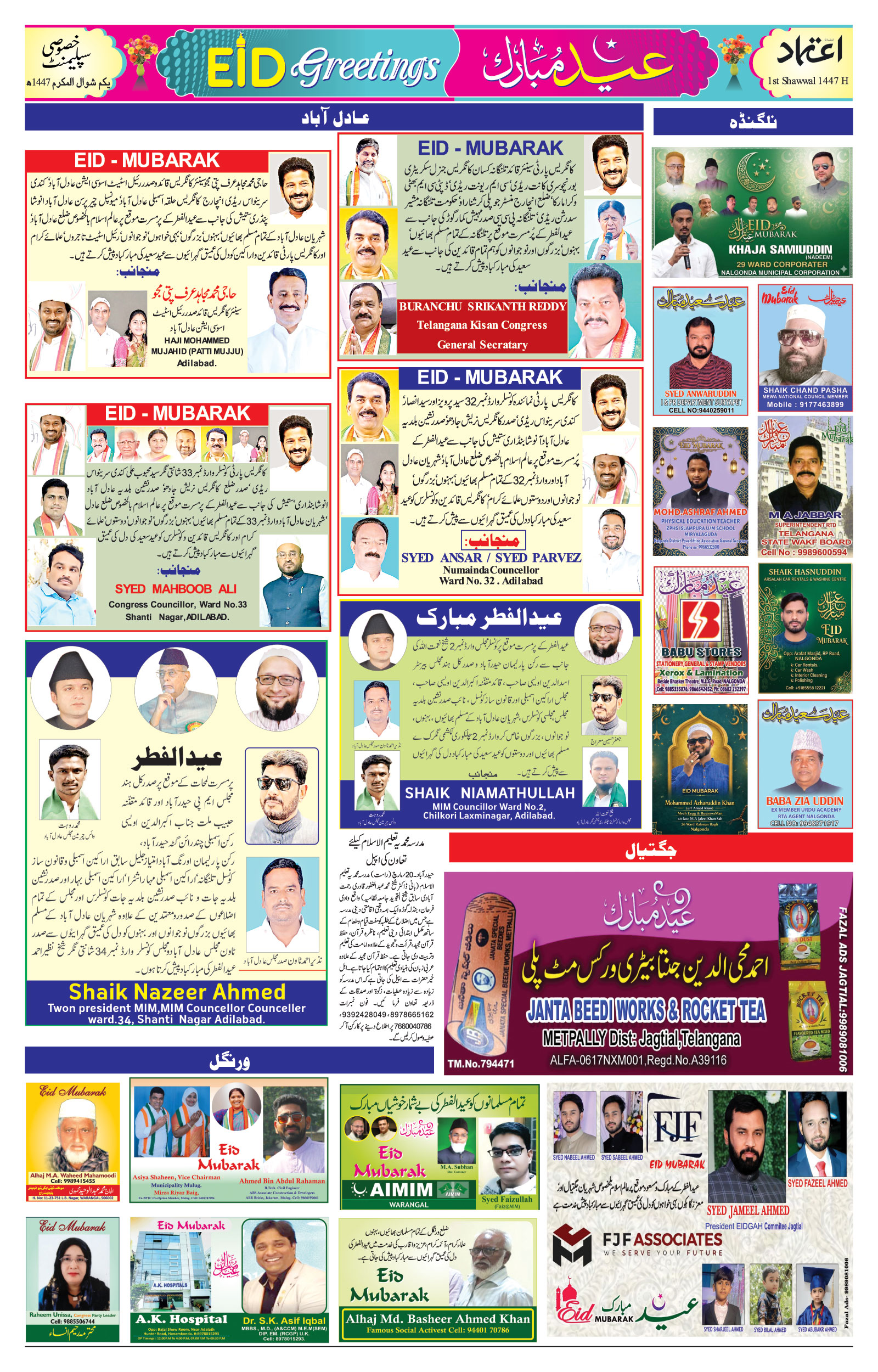 etemaad urdu daily newspaper