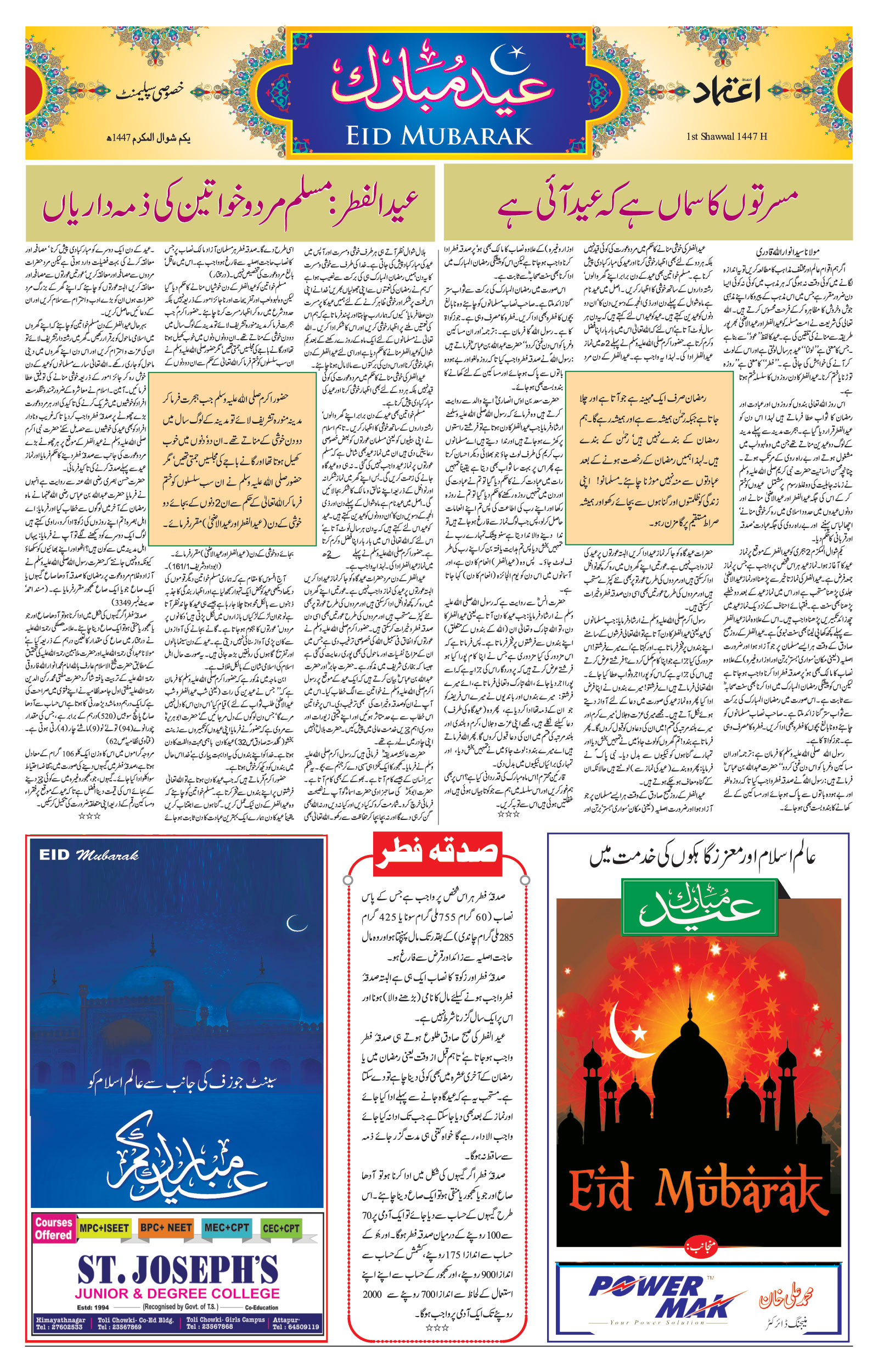etemaad urdu daily newspaper