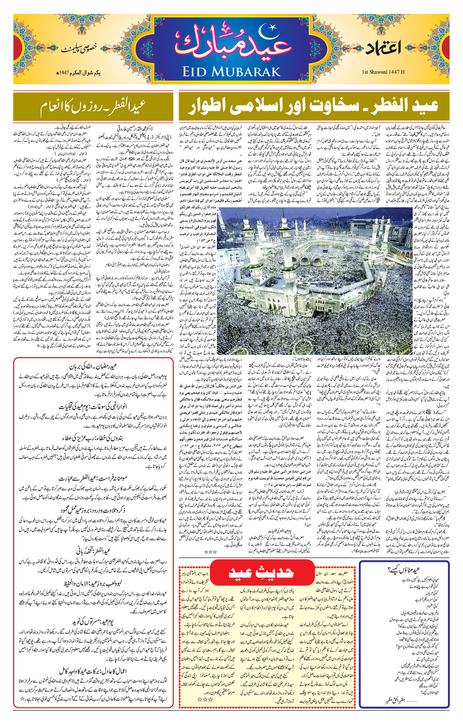 etemaad urdu daily newspaper