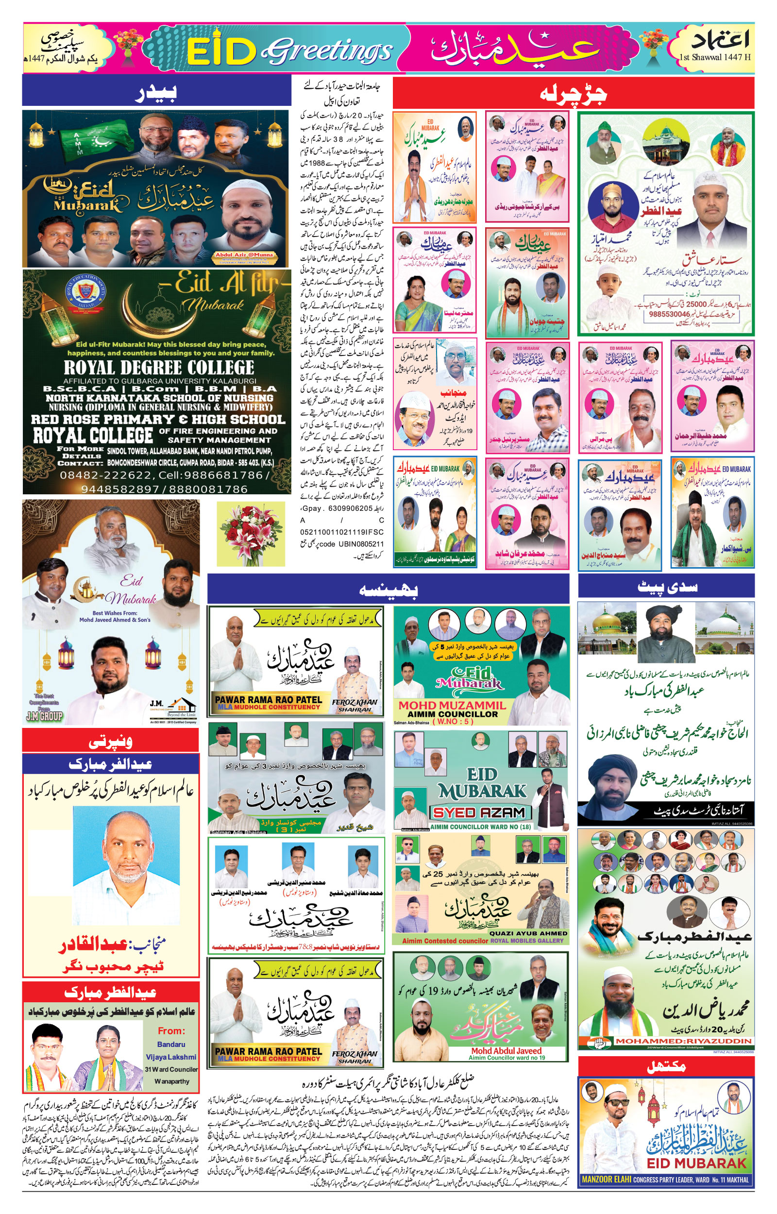 etemaad urdu daily newspaper