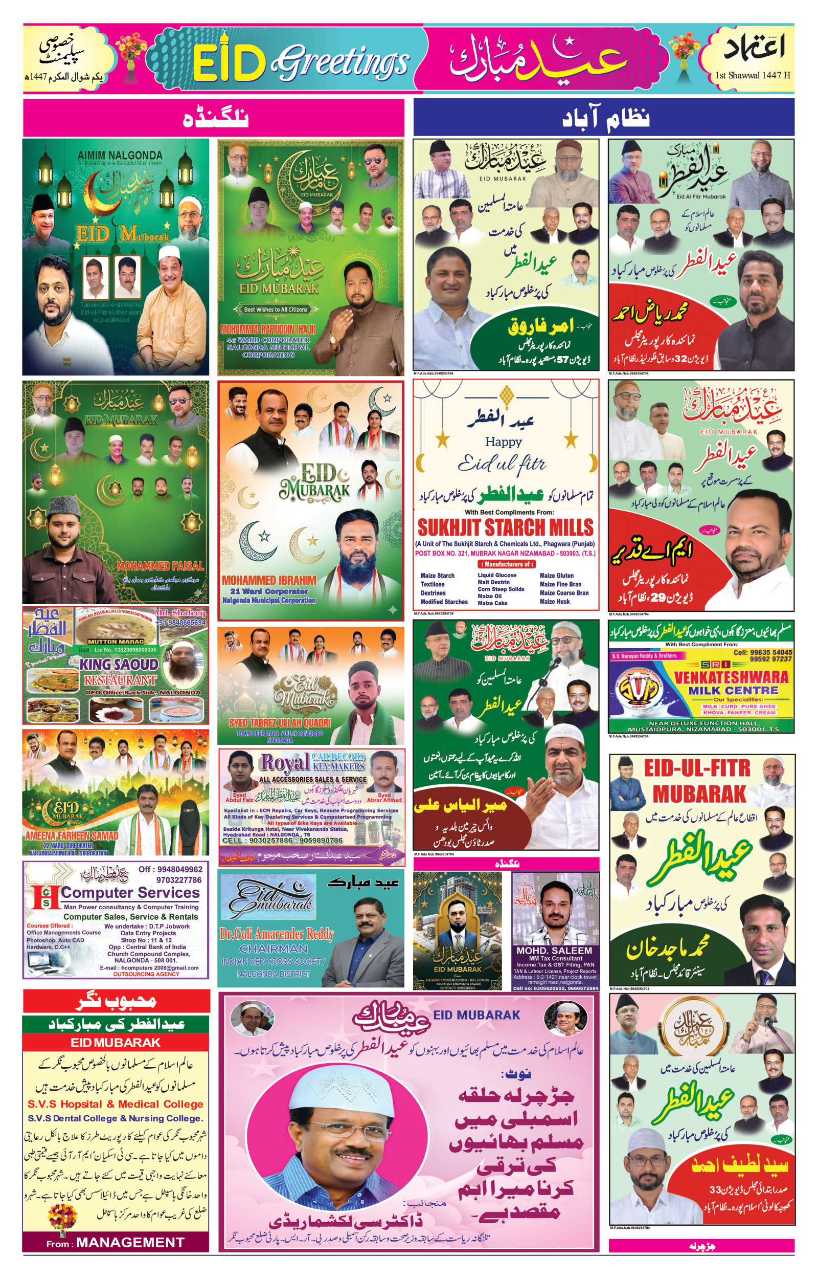 etemaad urdu daily newspaper