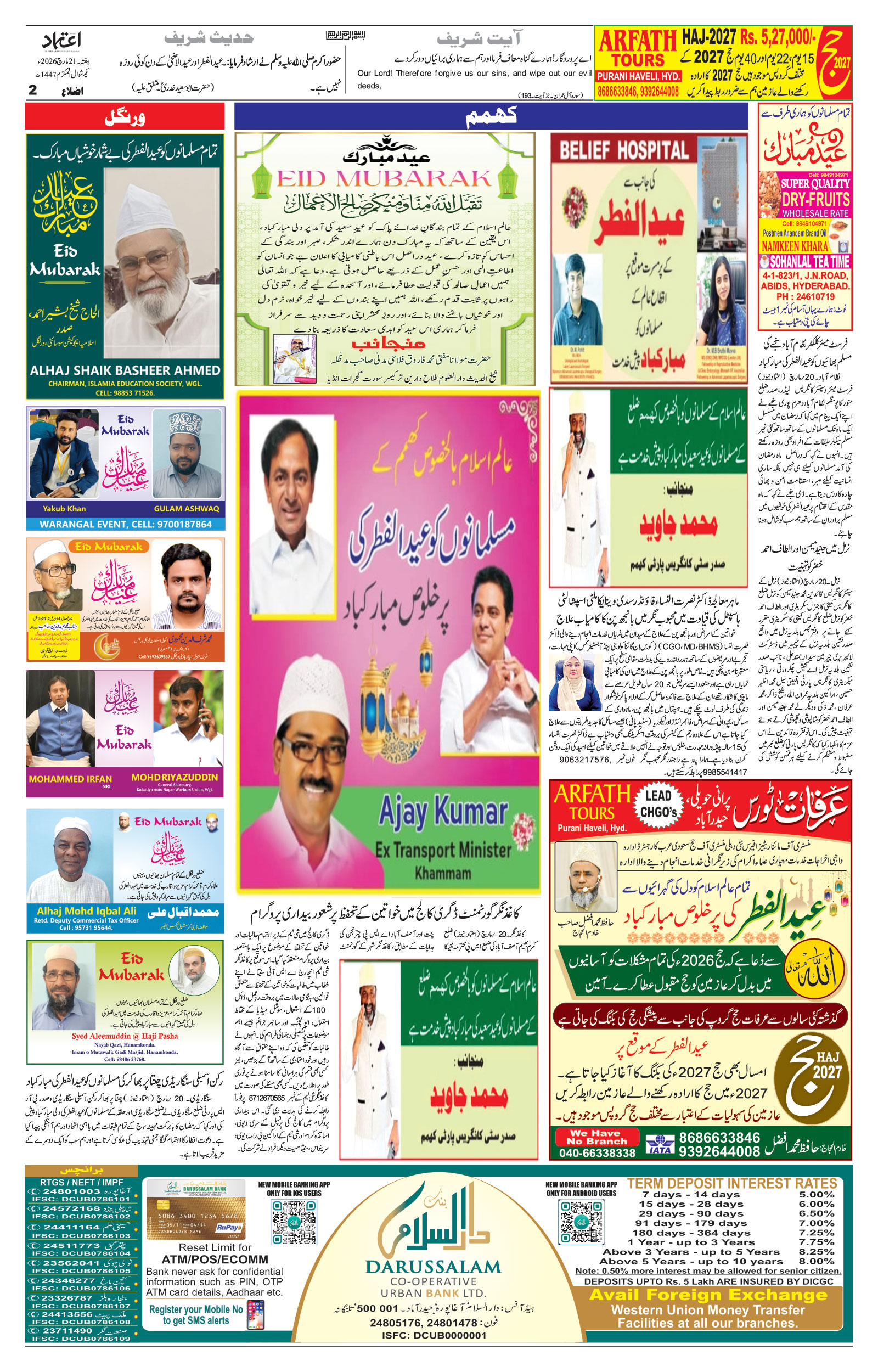 etemaad urdu daily newspaper