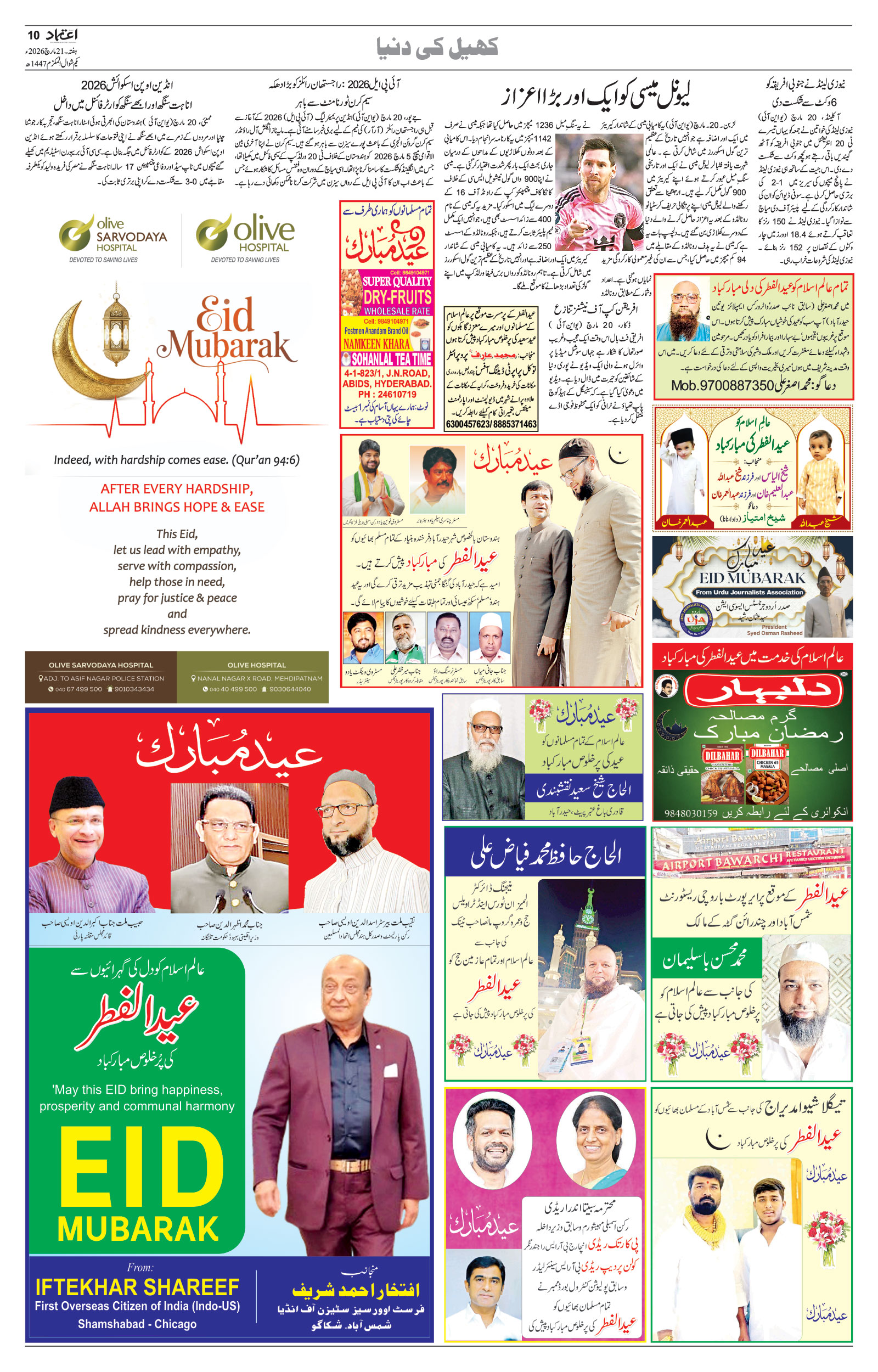 etemaad urdu daily newspaper