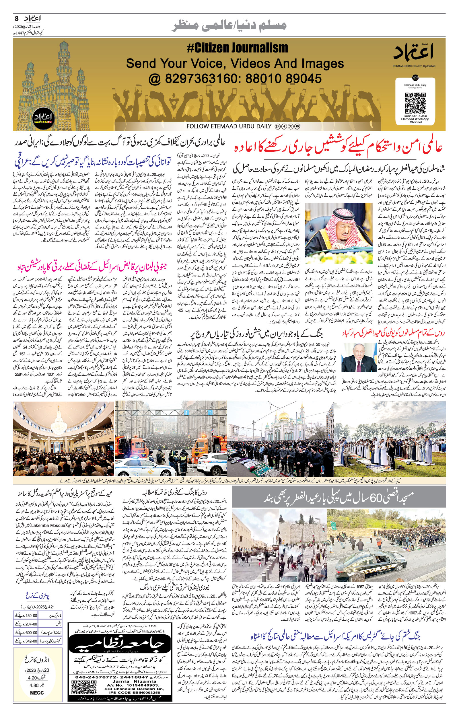 etemaad urdu daily newspaper