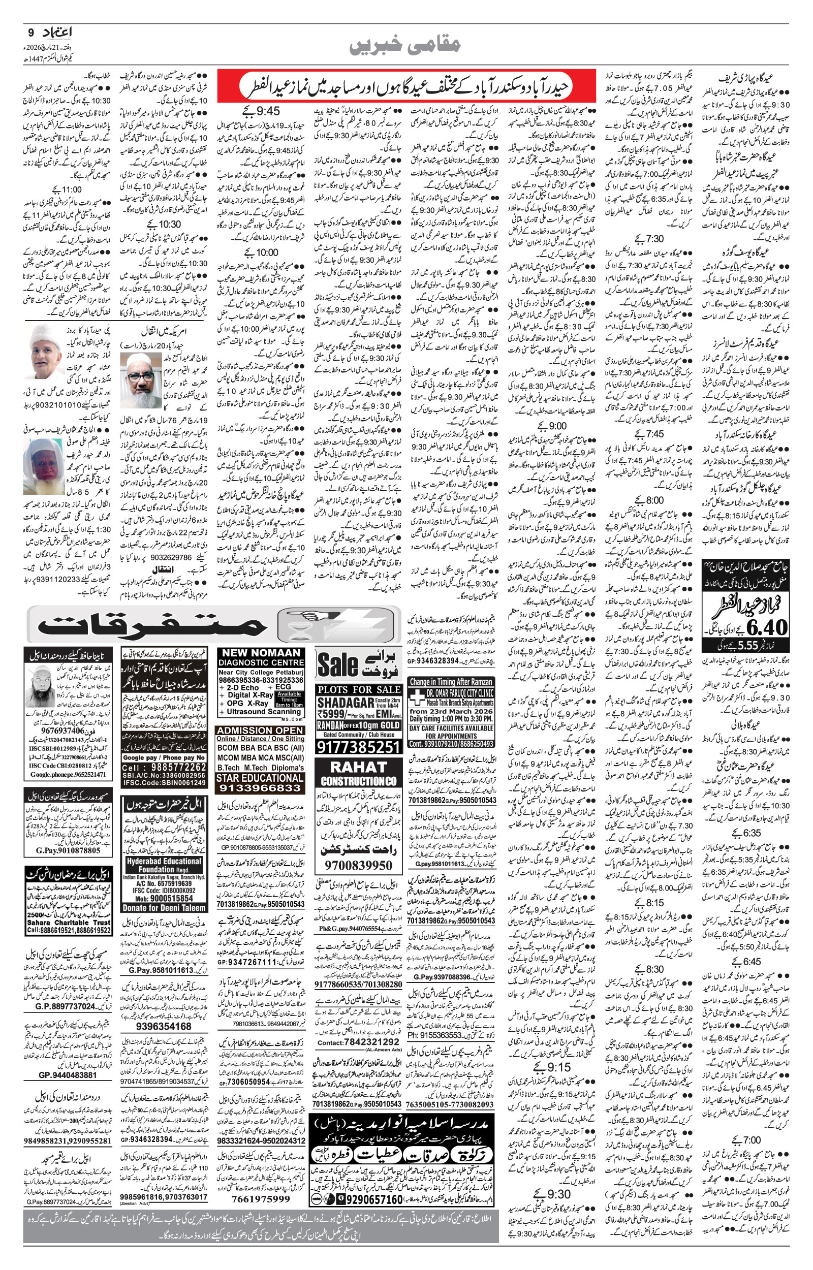 etemaad urdu daily newspaper