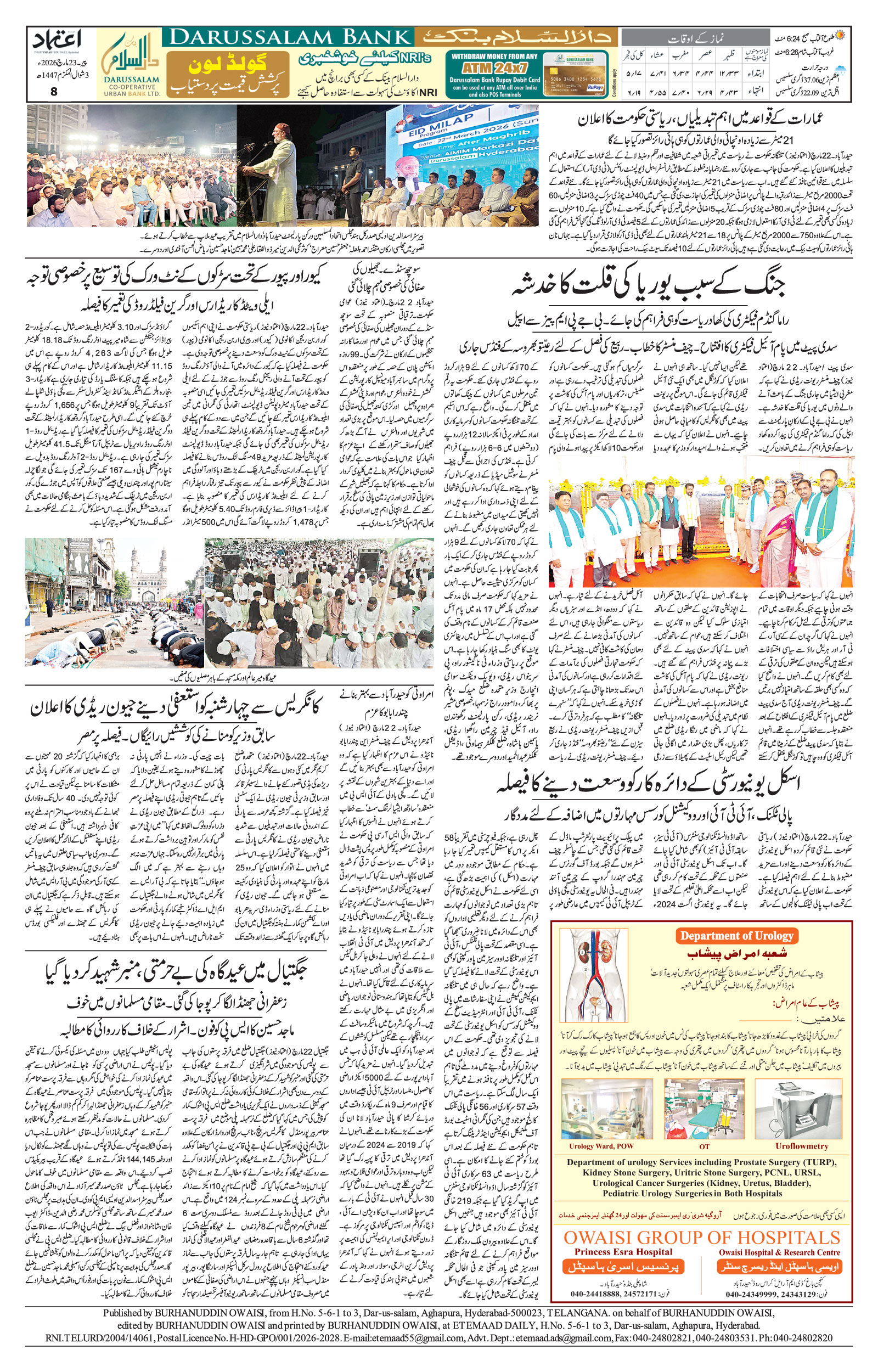etemaad urdu daily newspaper