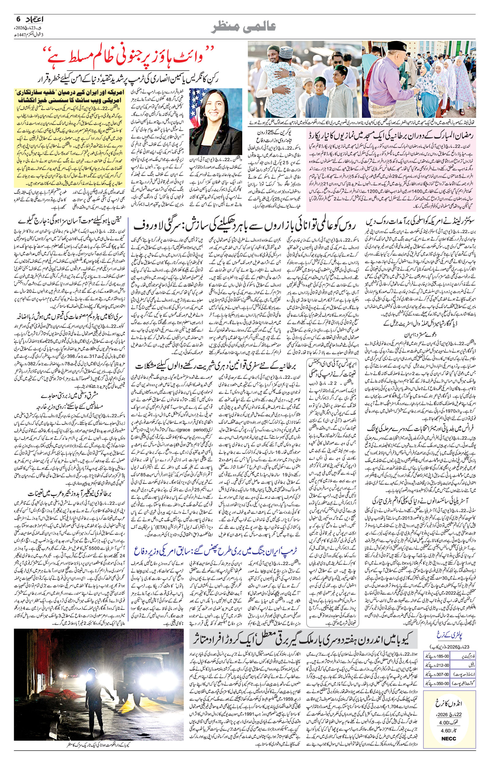 etemaad urdu daily newspaper