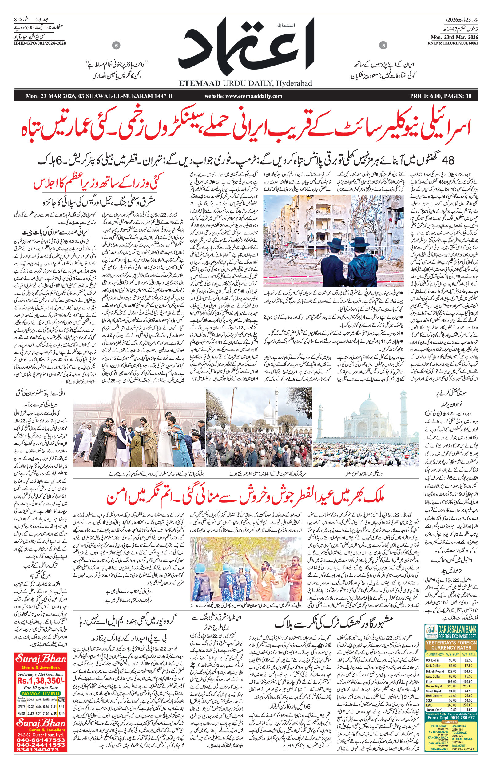 etemaad urdu daily newspaper