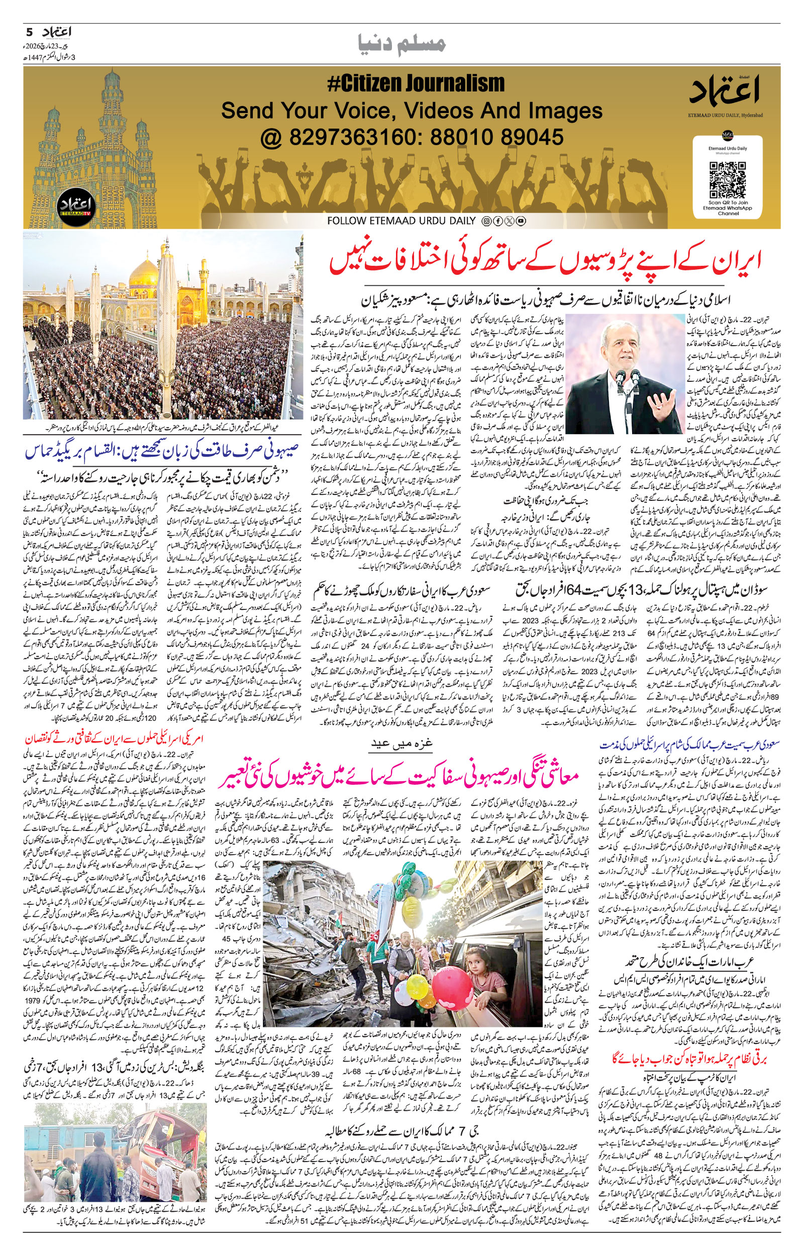 etemaad urdu daily newspaper