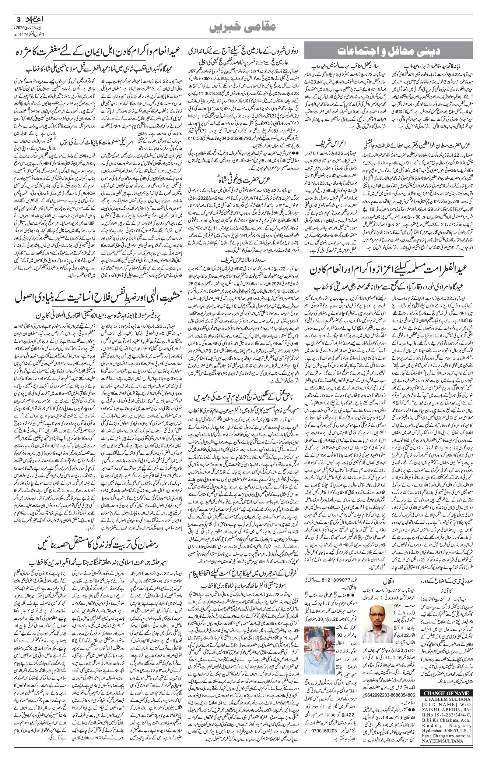 etemaad urdu daily newspaper