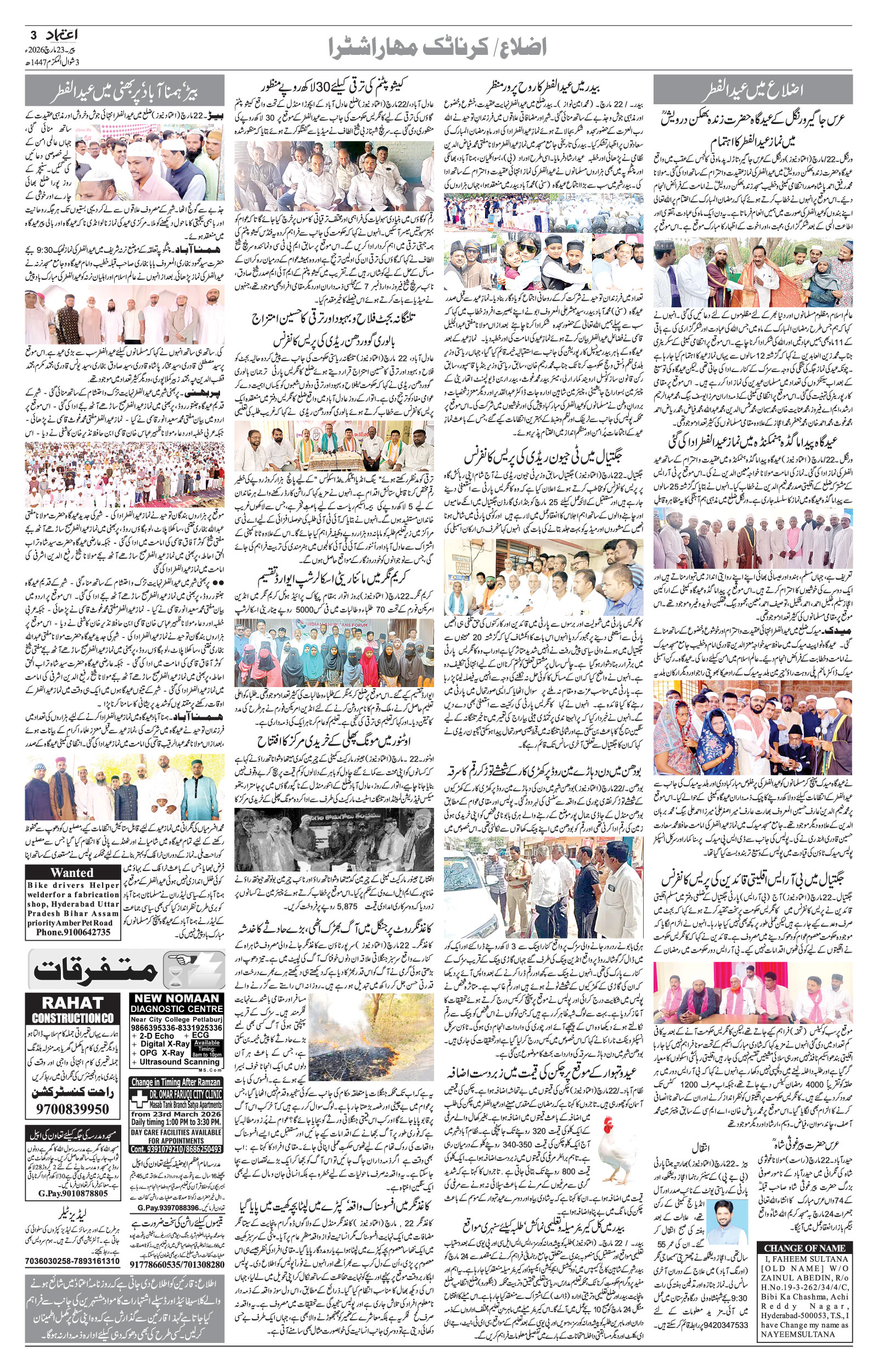 etemaad urdu daily newspaper
