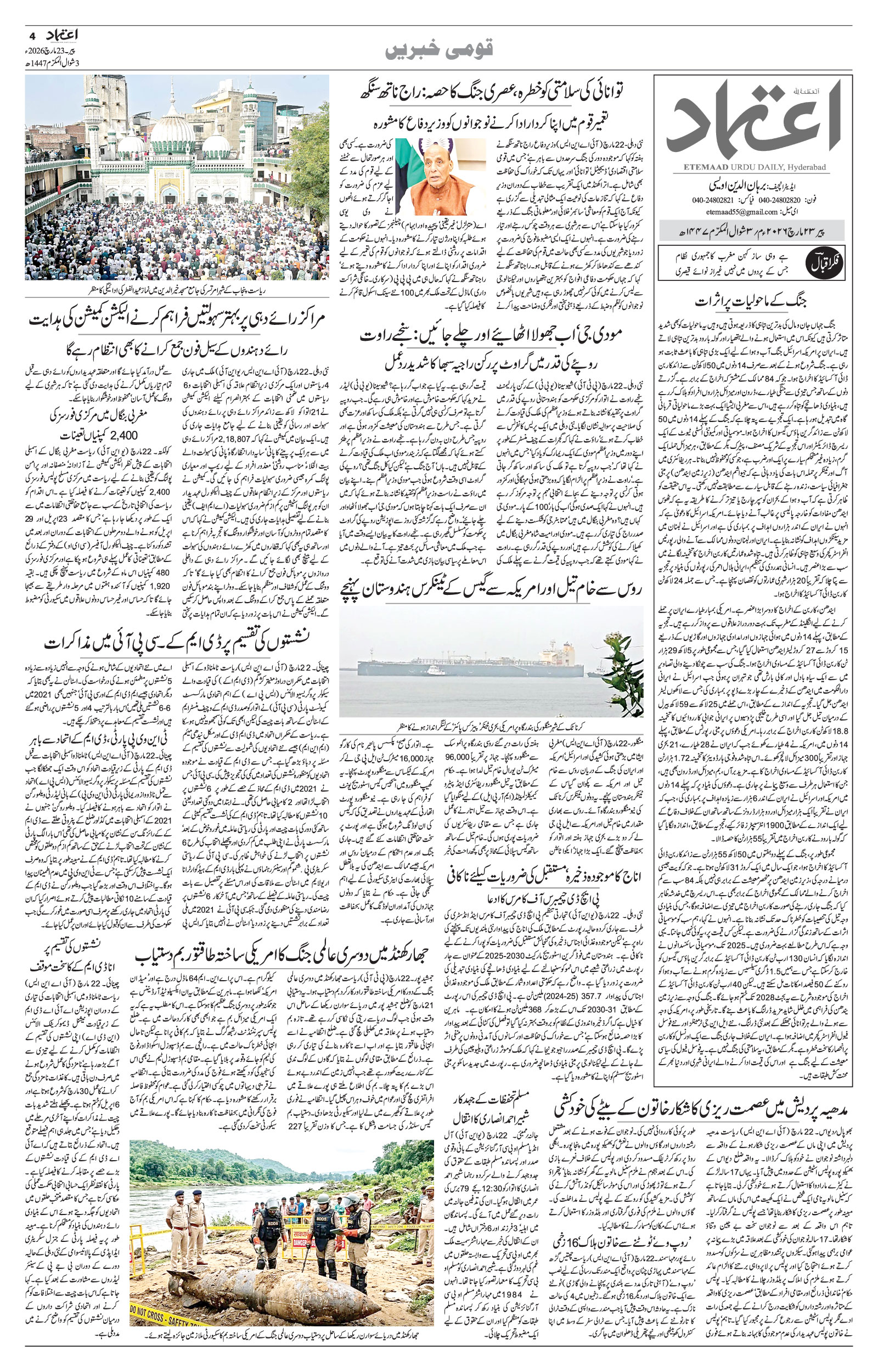 etemaad urdu daily newspaper