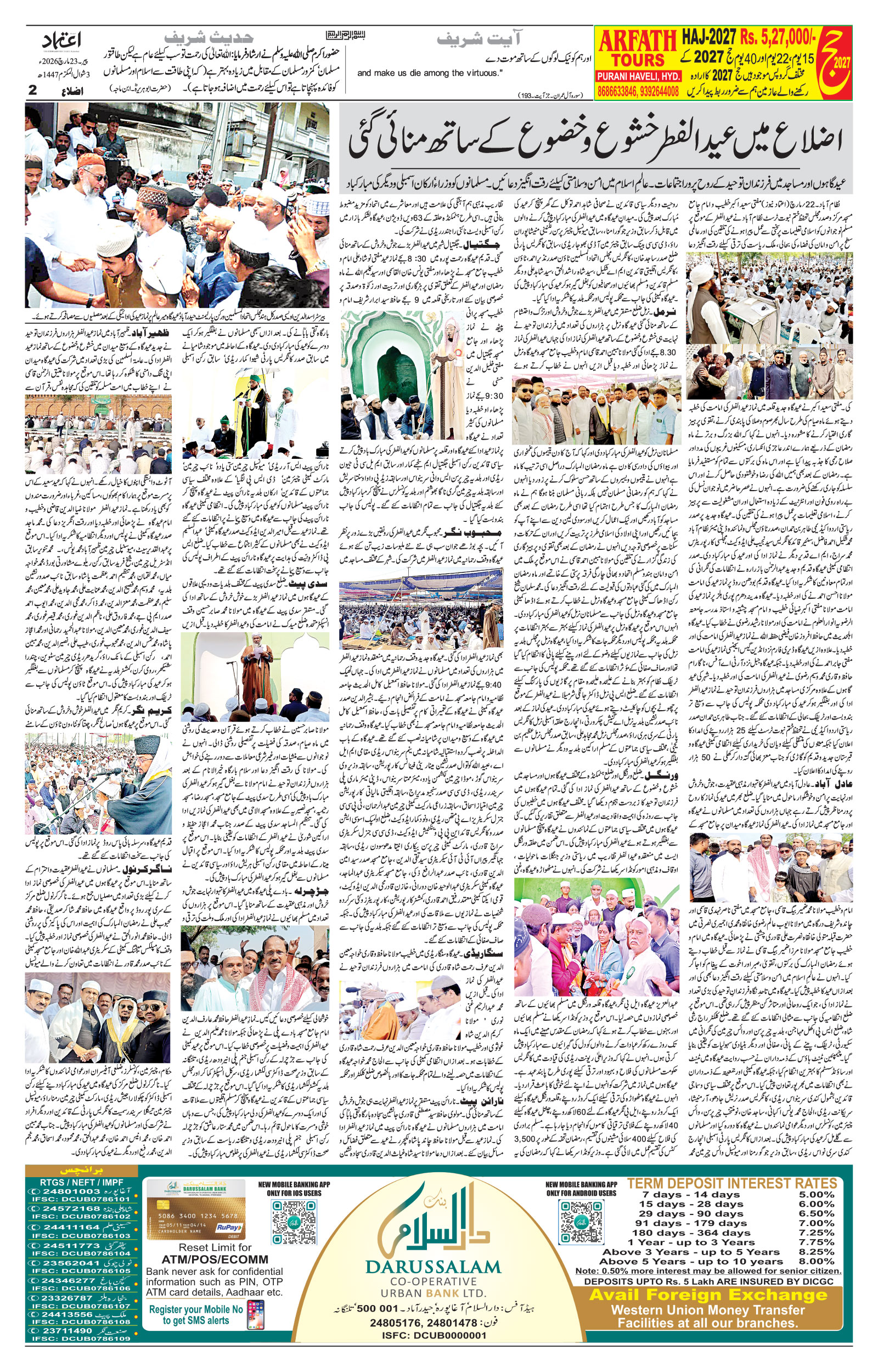 etemaad urdu daily newspaper