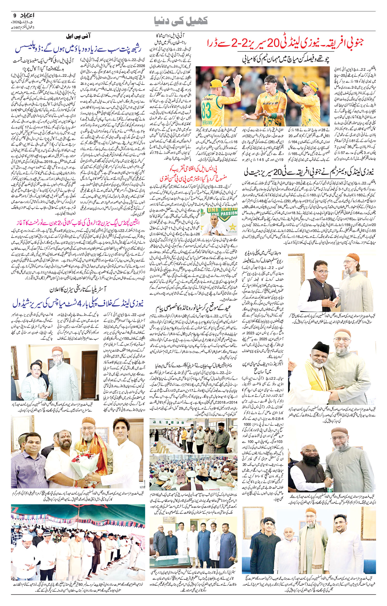 etemaad urdu daily newspaper