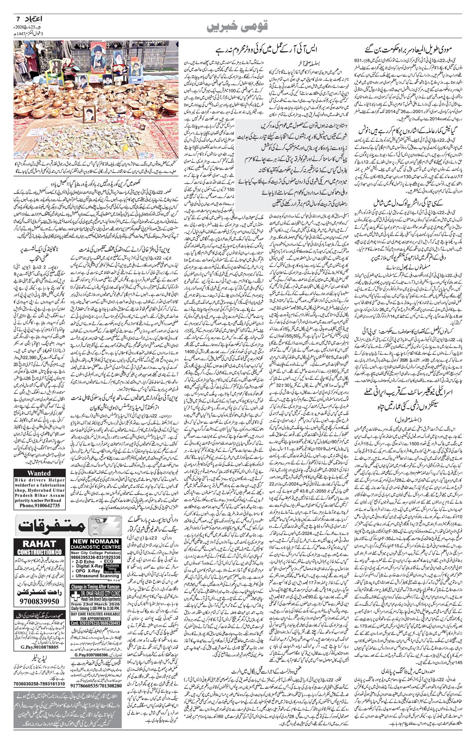 etemaad urdu daily newspaper