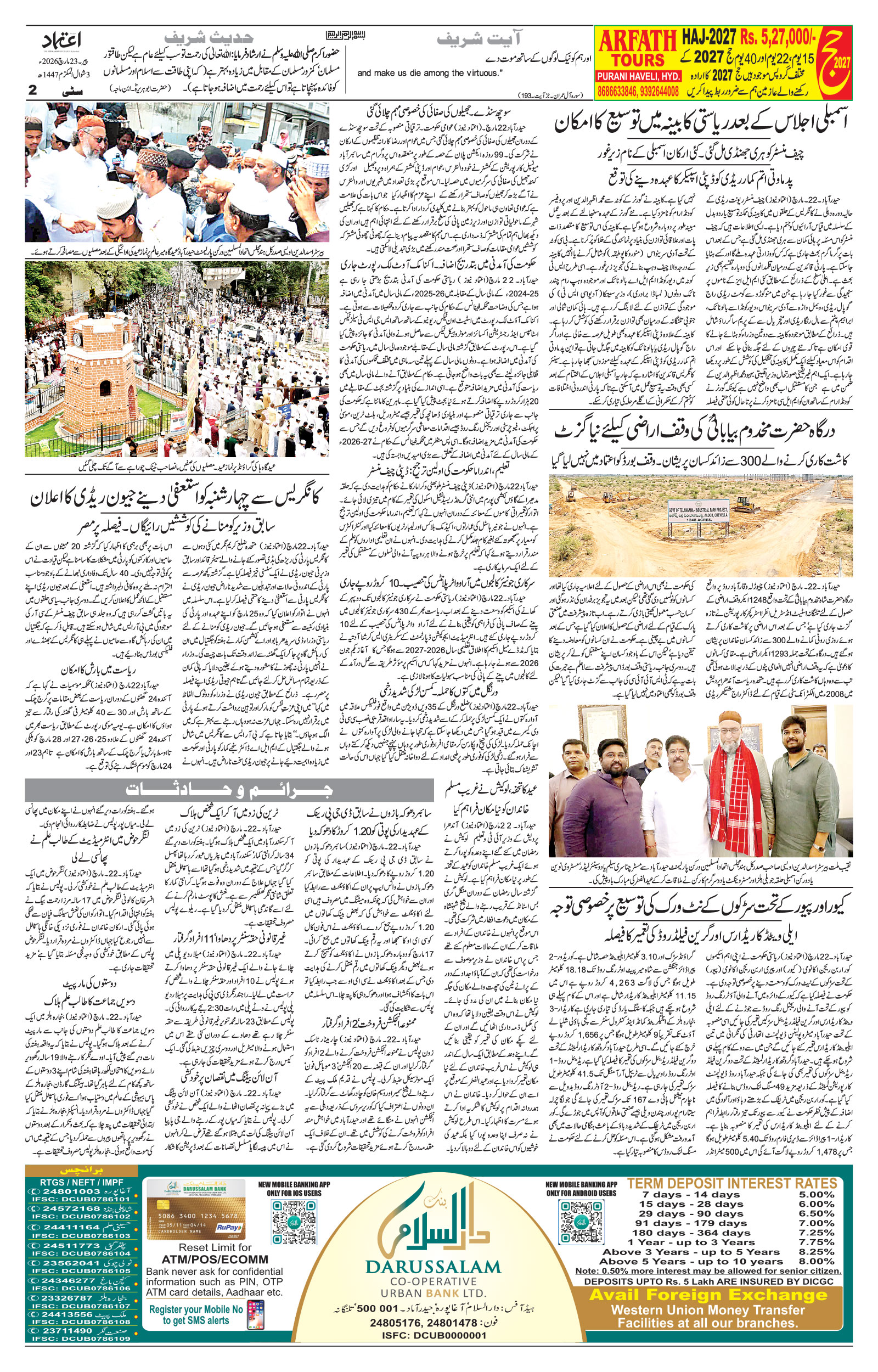 etemaad urdu daily newspaper