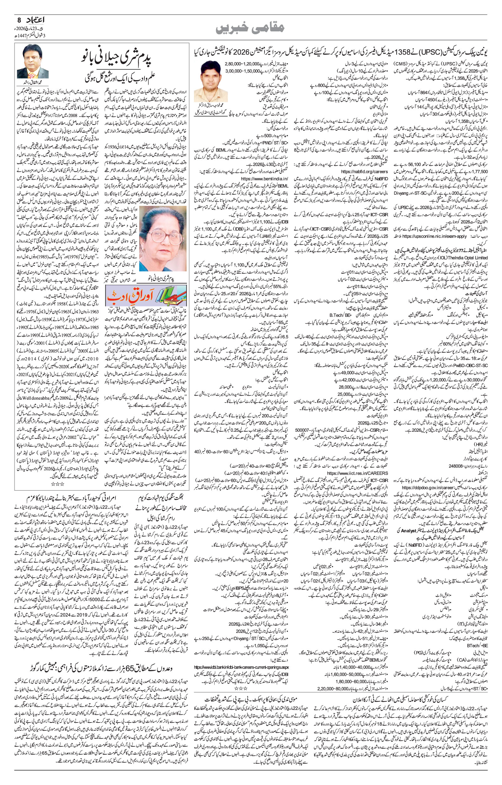 etemaad urdu daily newspaper