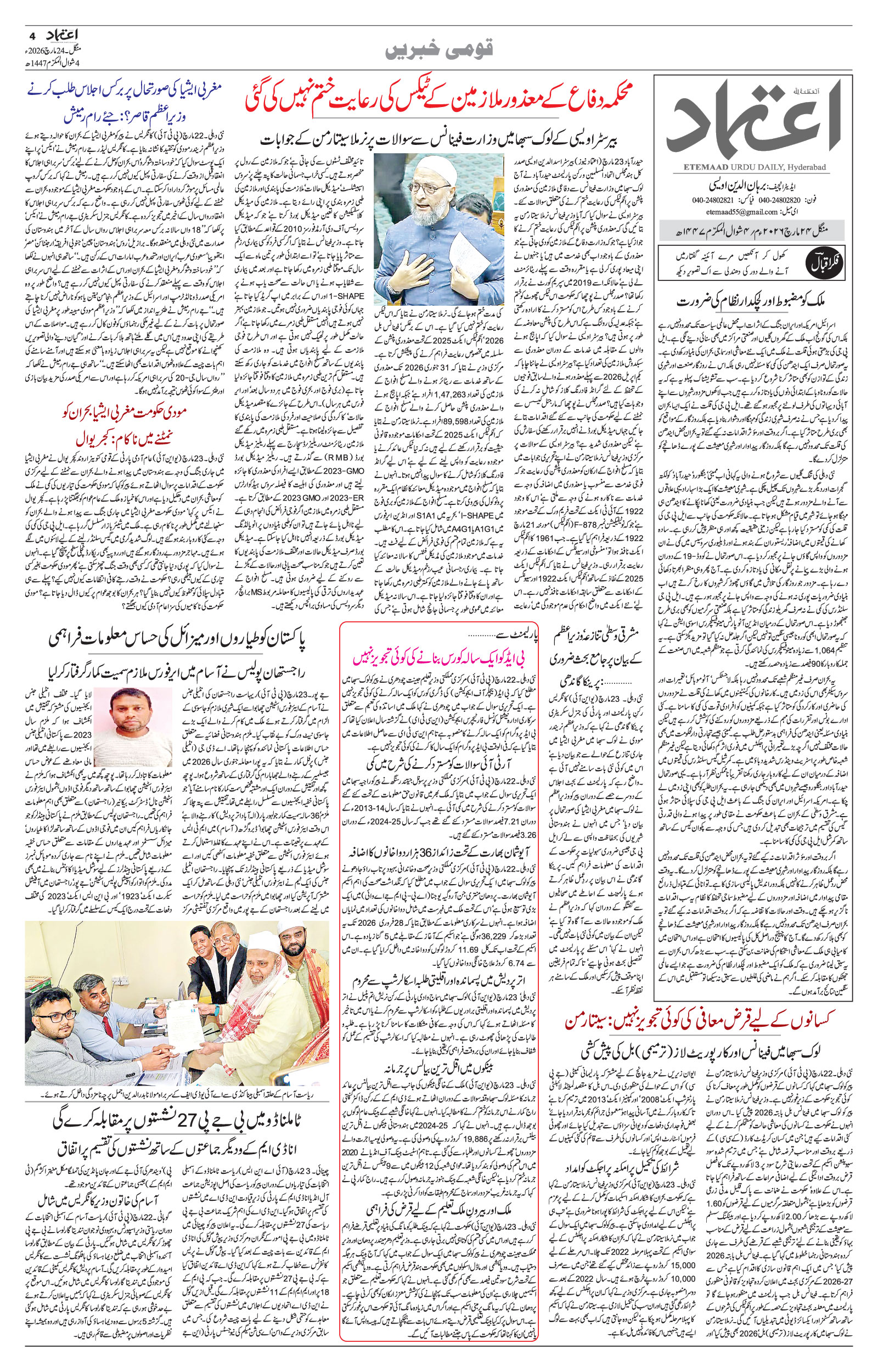 etemaad urdu daily newspaper