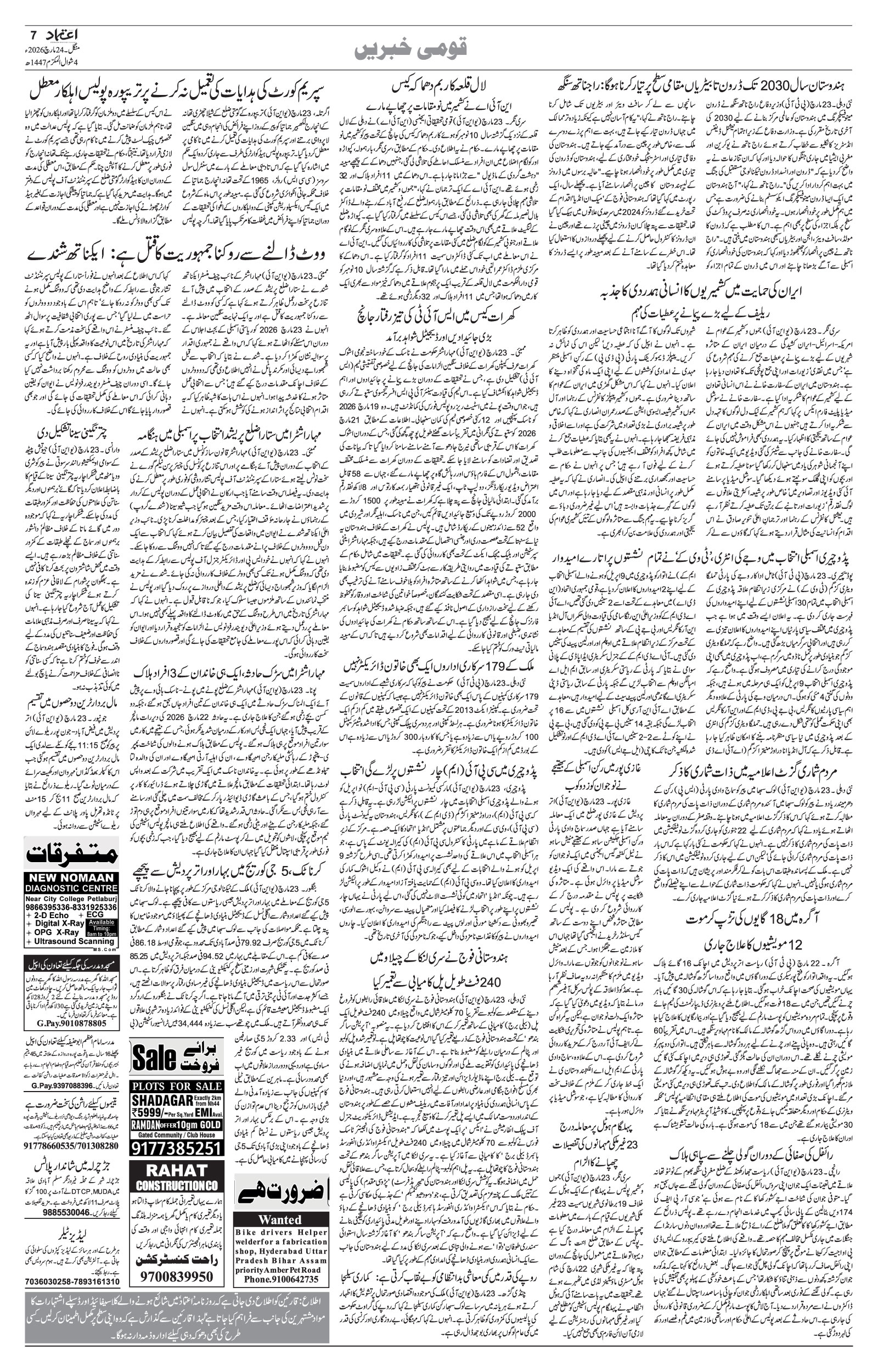 etemaad urdu daily newspaper