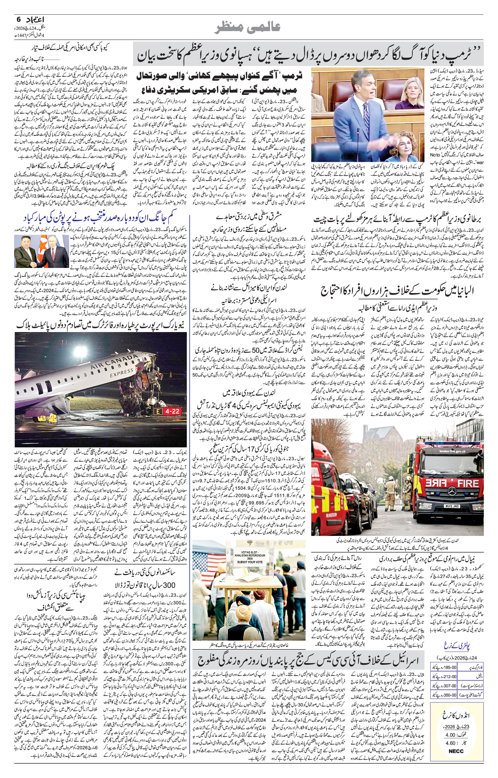 etemaad urdu daily newspaper