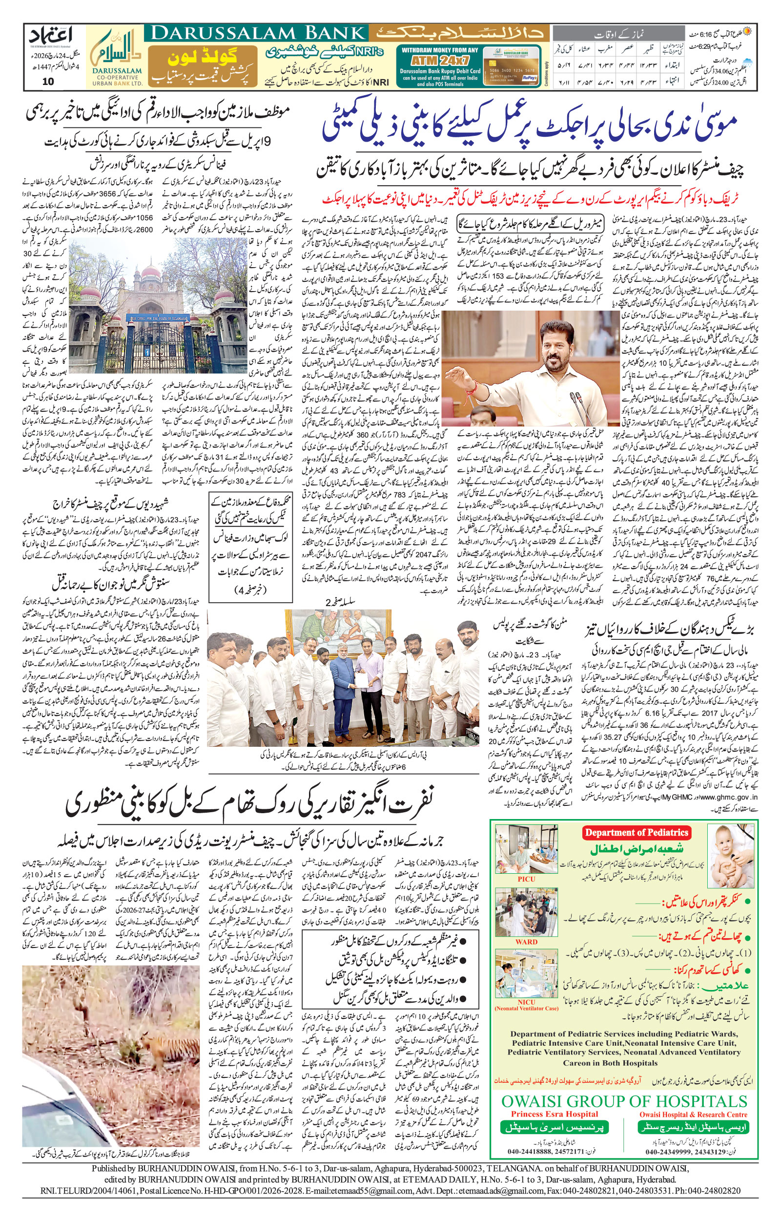 etemaad urdu daily newspaper