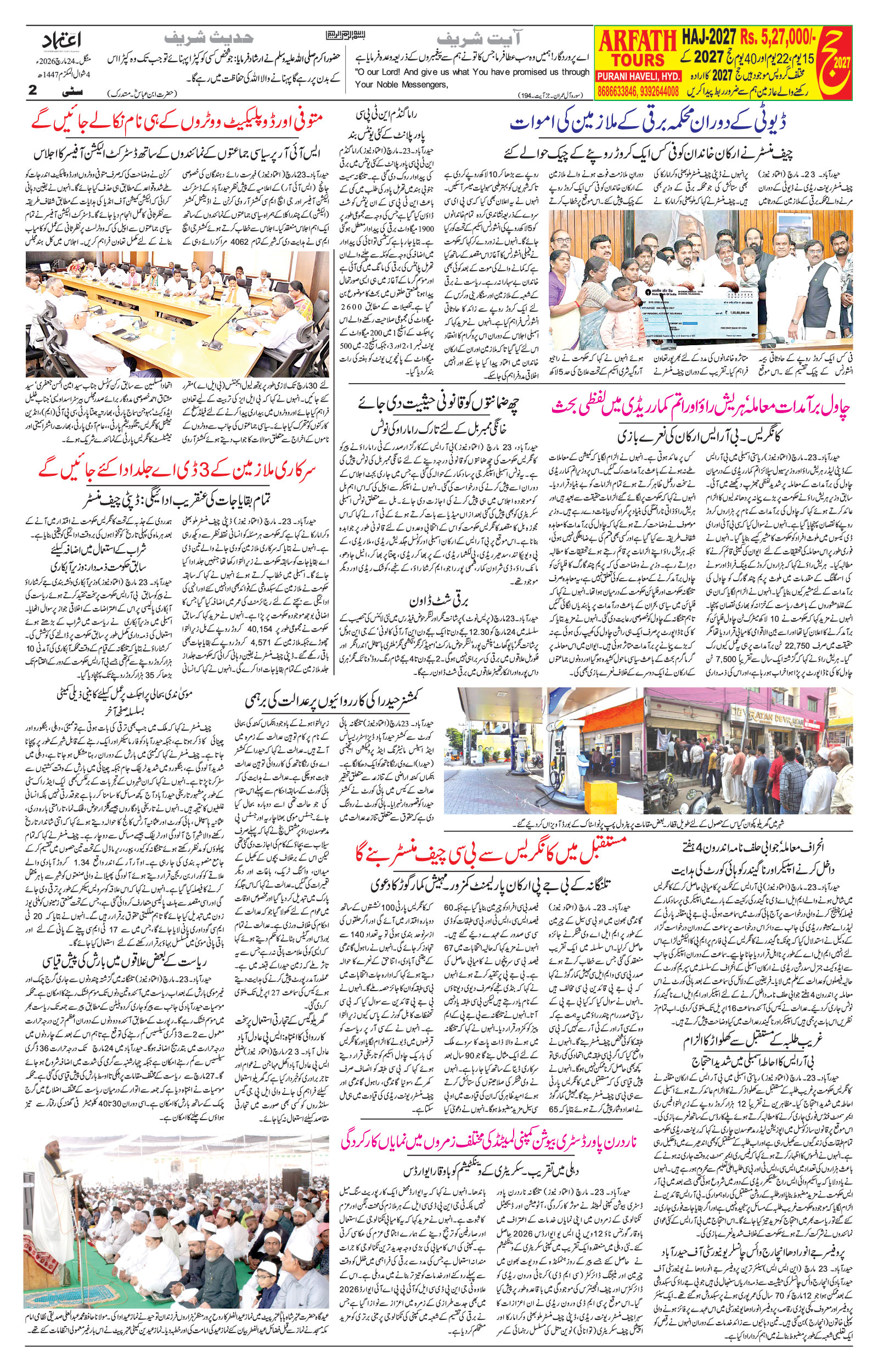 etemaad urdu daily newspaper