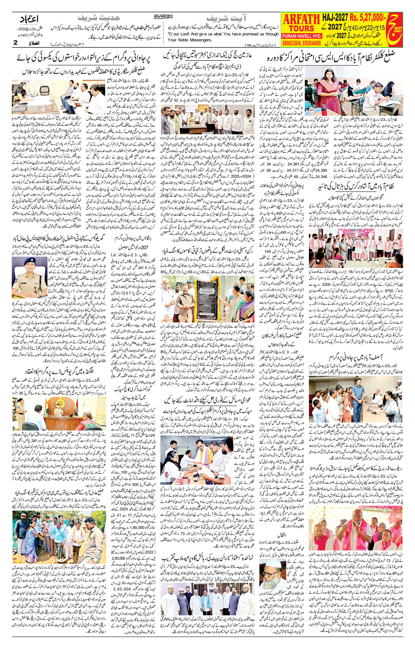 etemaad urdu daily newspaper