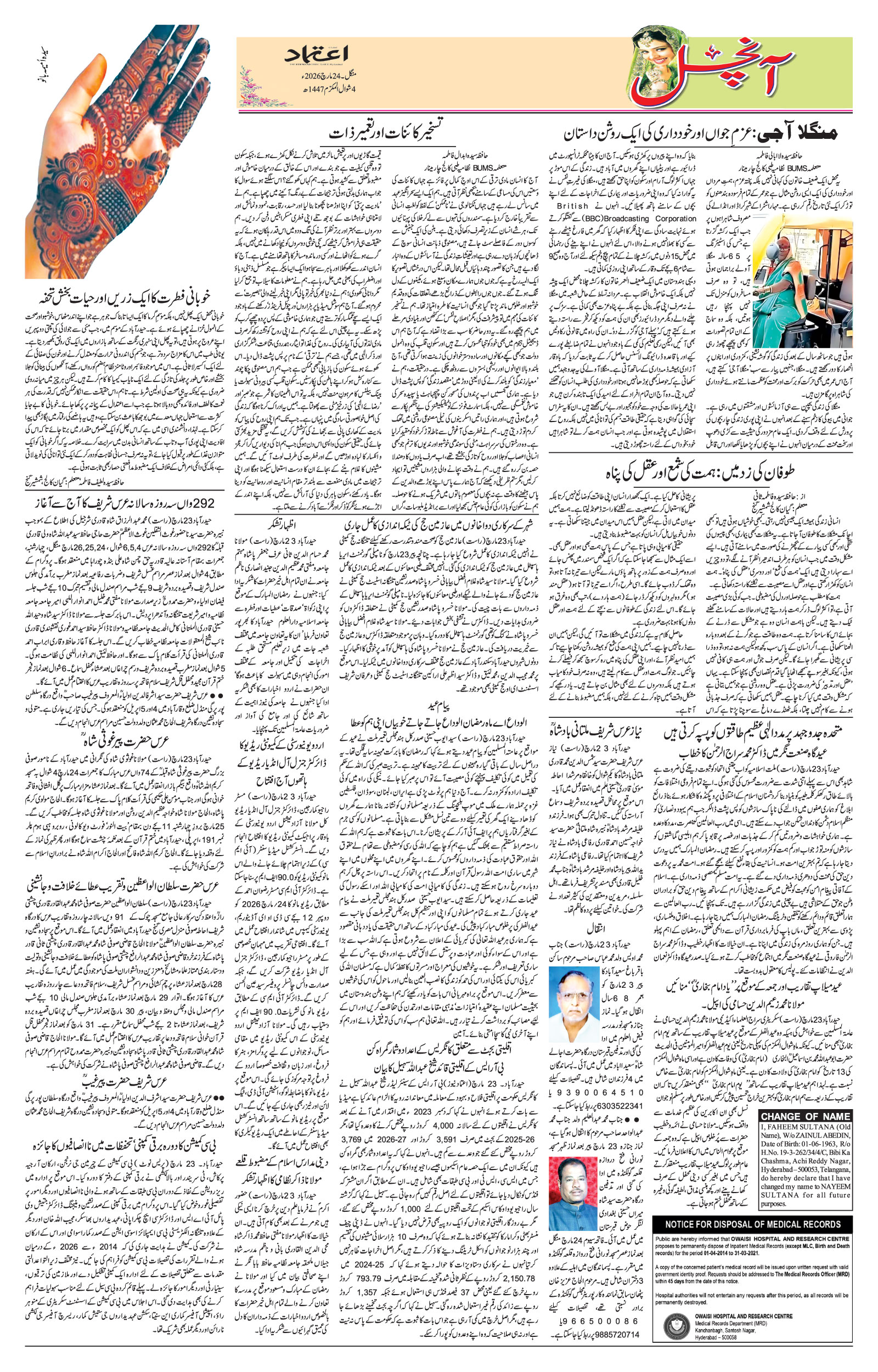 etemaad urdu daily newspaper