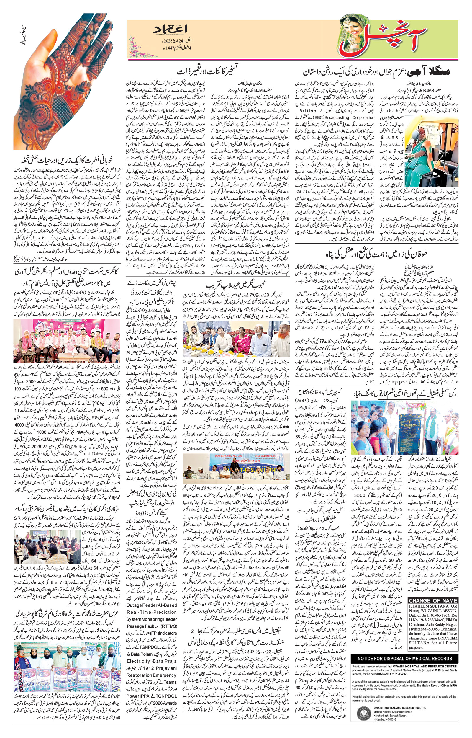 etemaad urdu daily newspaper