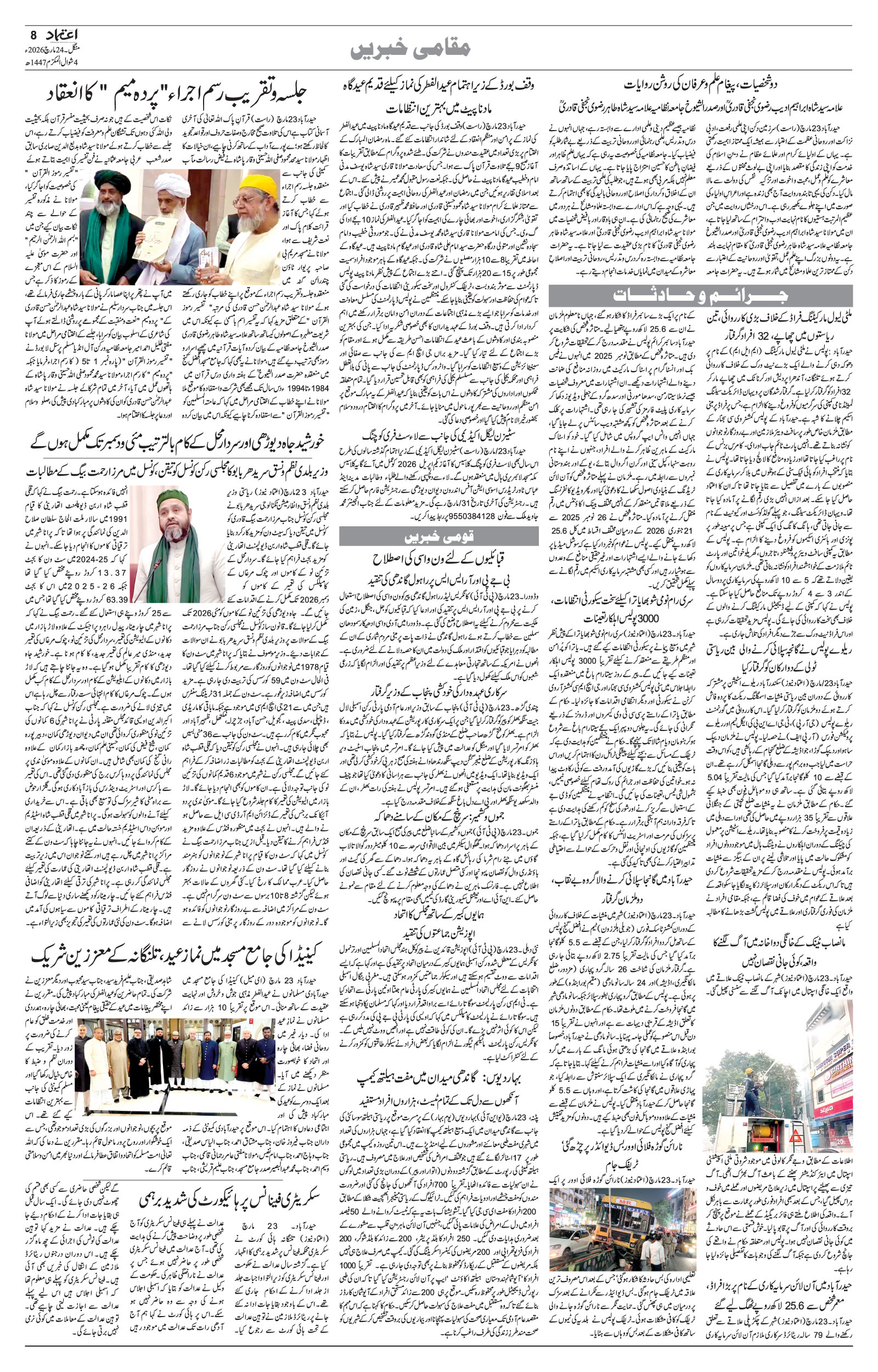 etemaad urdu daily newspaper