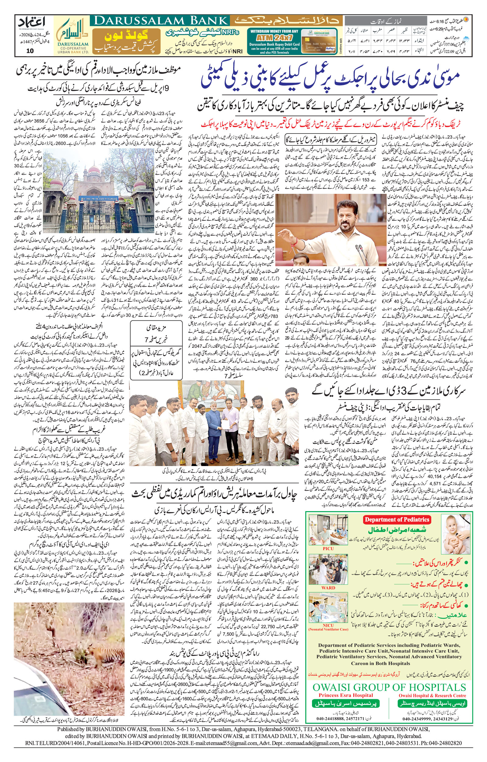 etemaad urdu daily newspaper